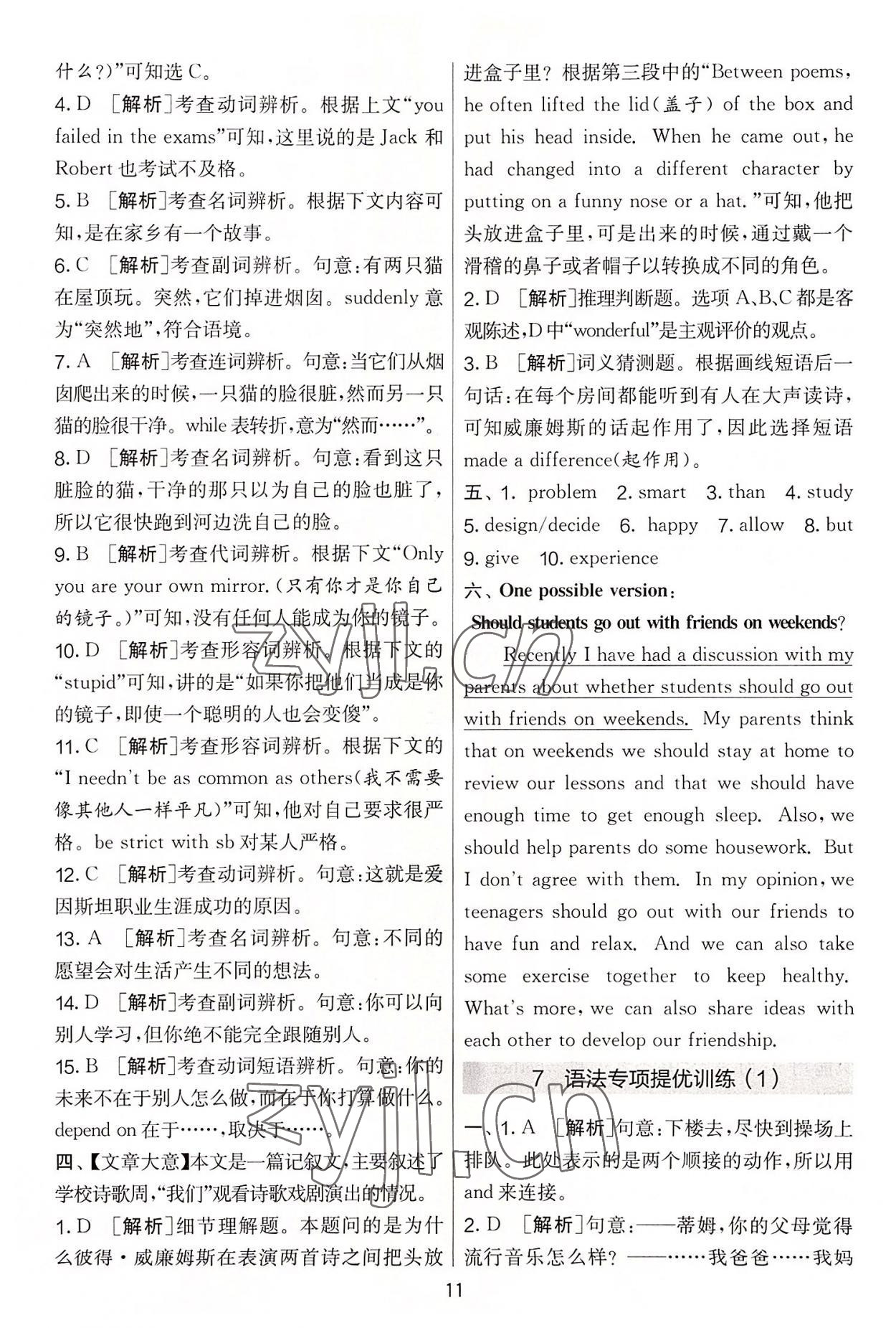 2022年實(shí)驗(yàn)班提優(yōu)大考卷九年級英語上冊譯林版 第11頁