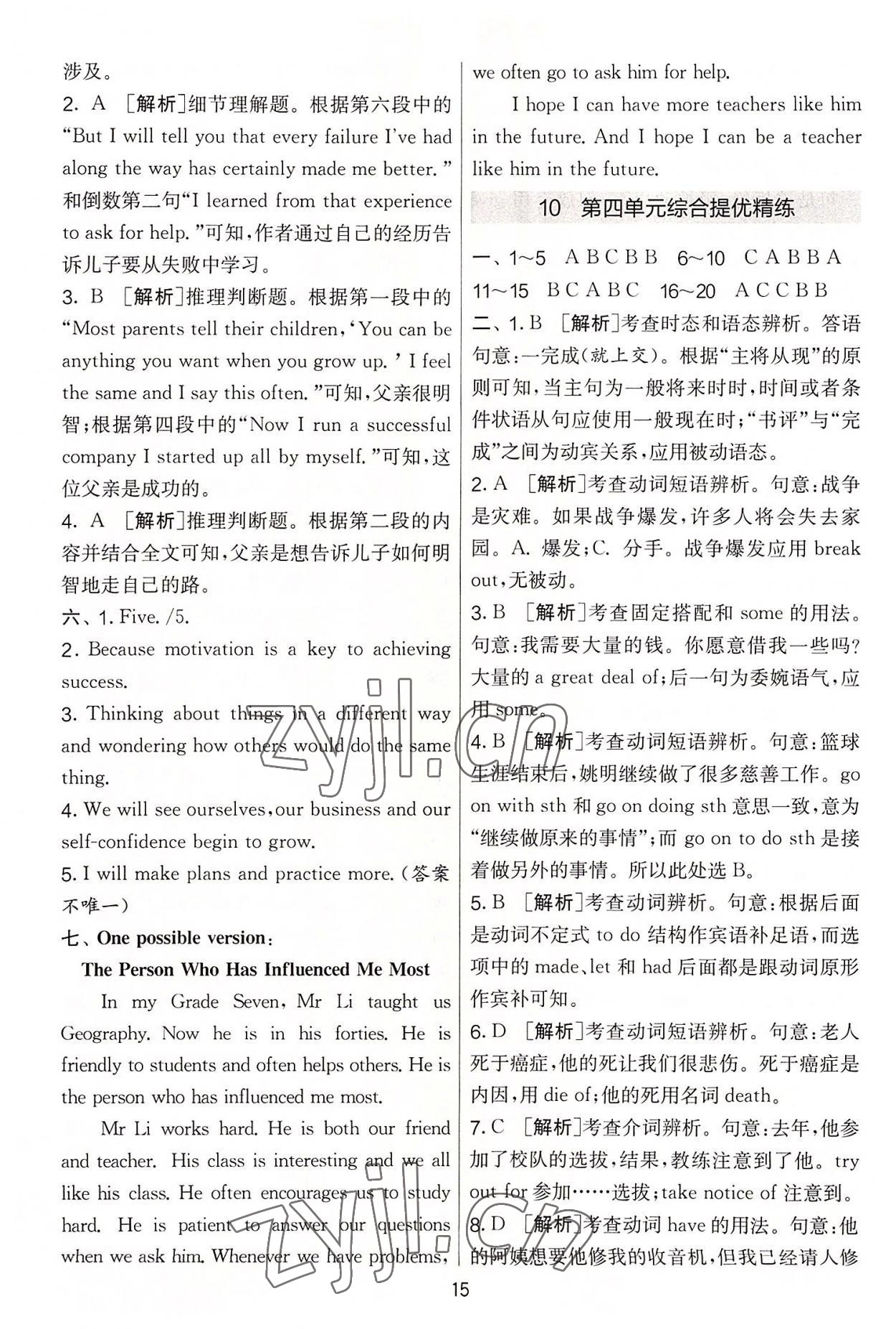 2022年實(shí)驗(yàn)班提優(yōu)大考卷九年級(jí)英語上冊(cè)譯林版 第15頁