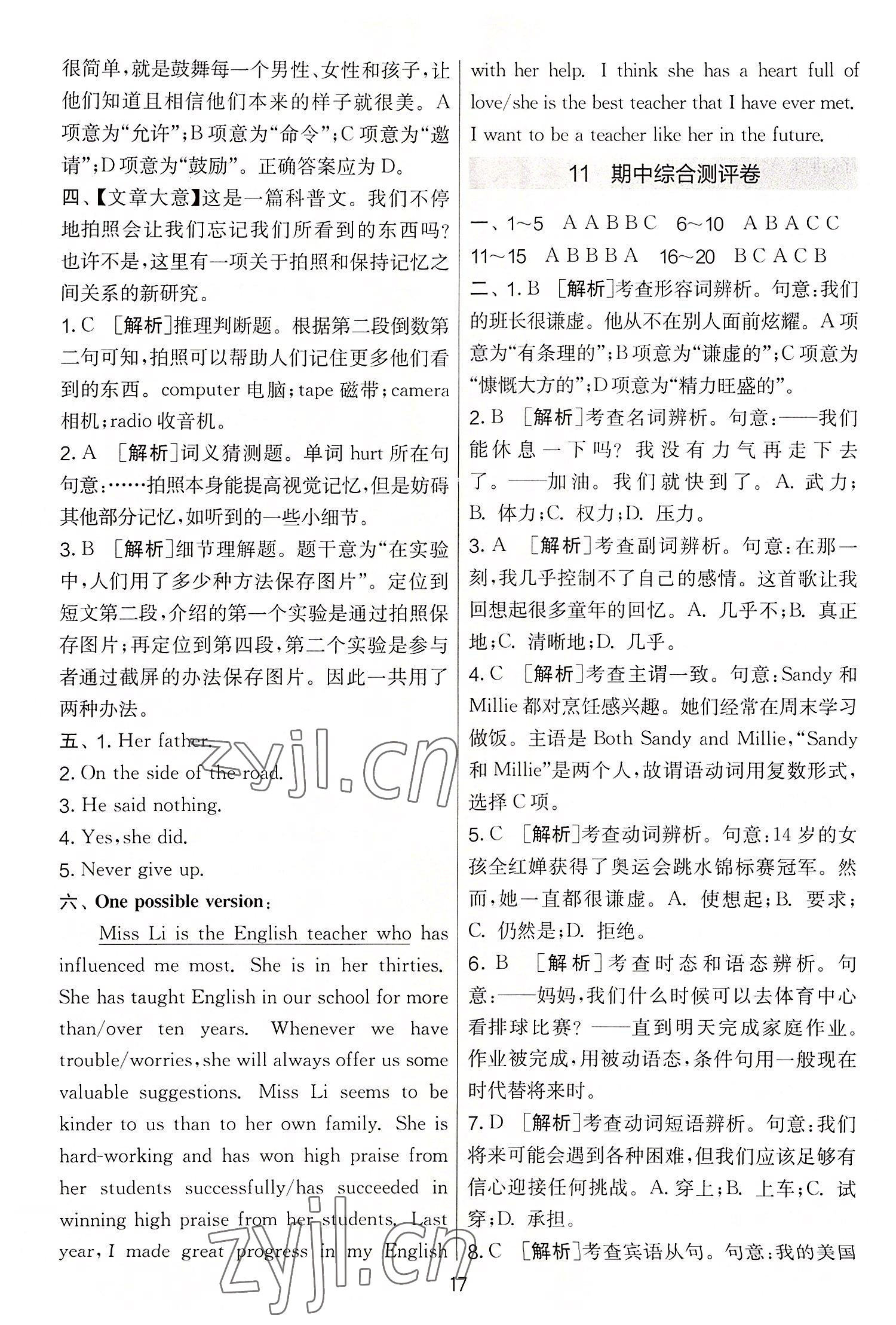 2022年實驗班提優(yōu)大考卷九年級英語上冊譯林版 第17頁