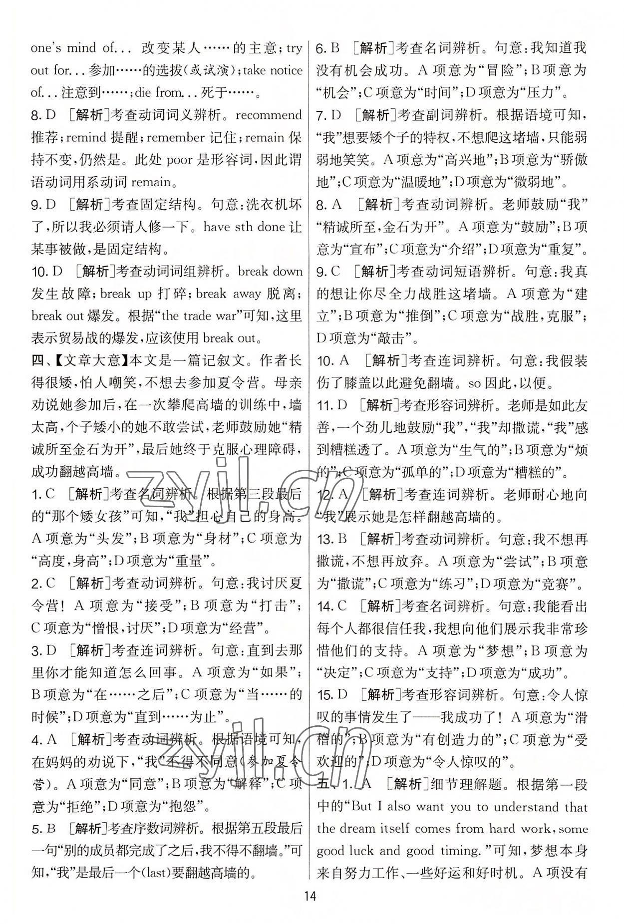 2022年實(shí)驗(yàn)班提優(yōu)大考卷九年級(jí)英語上冊譯林版 第14頁