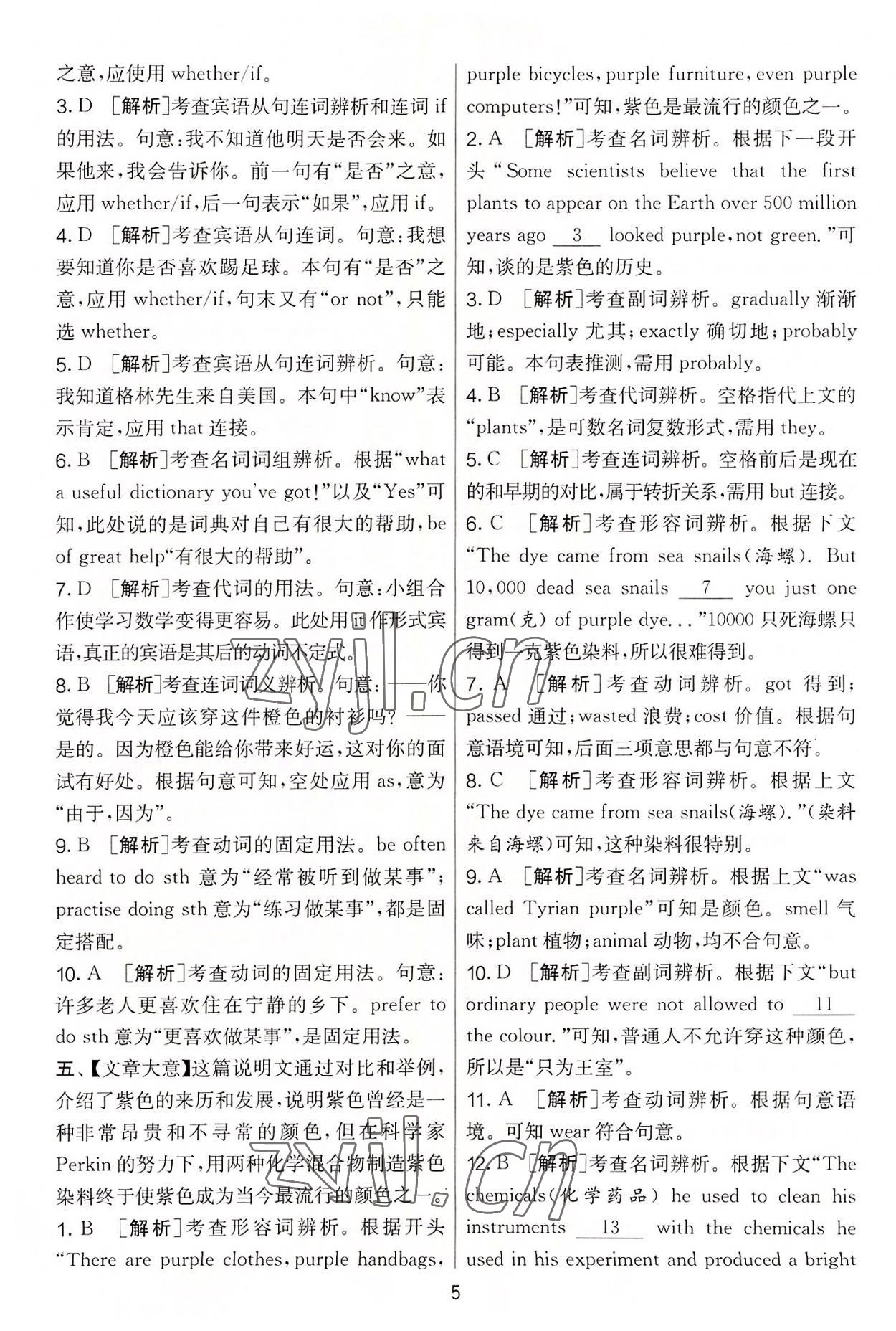 2022年實驗班提優(yōu)大考卷九年級英語上冊譯林版 第5頁