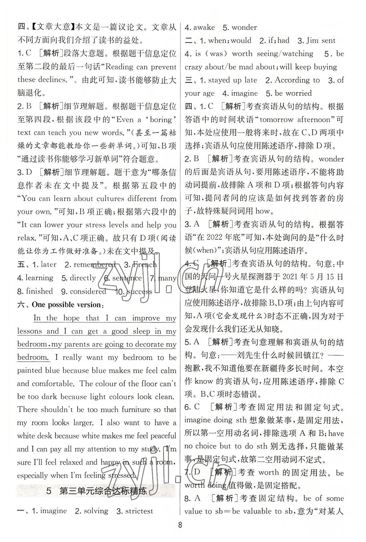 2022年實驗班提優(yōu)大考卷九年級英語上冊譯林版 第8頁