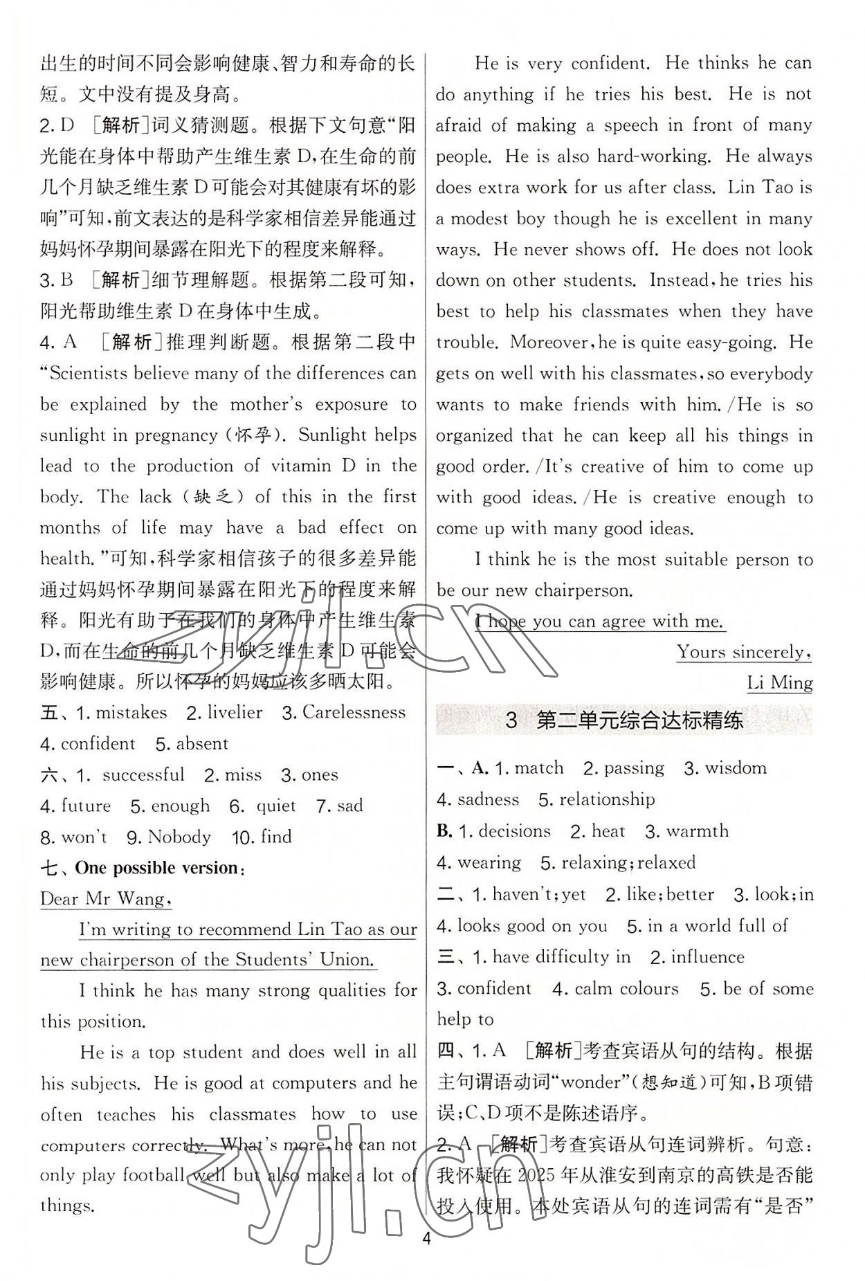 2022年實(shí)驗(yàn)班提優(yōu)大考卷九年級(jí)英語(yǔ)上冊(cè)譯林版 第4頁(yè)