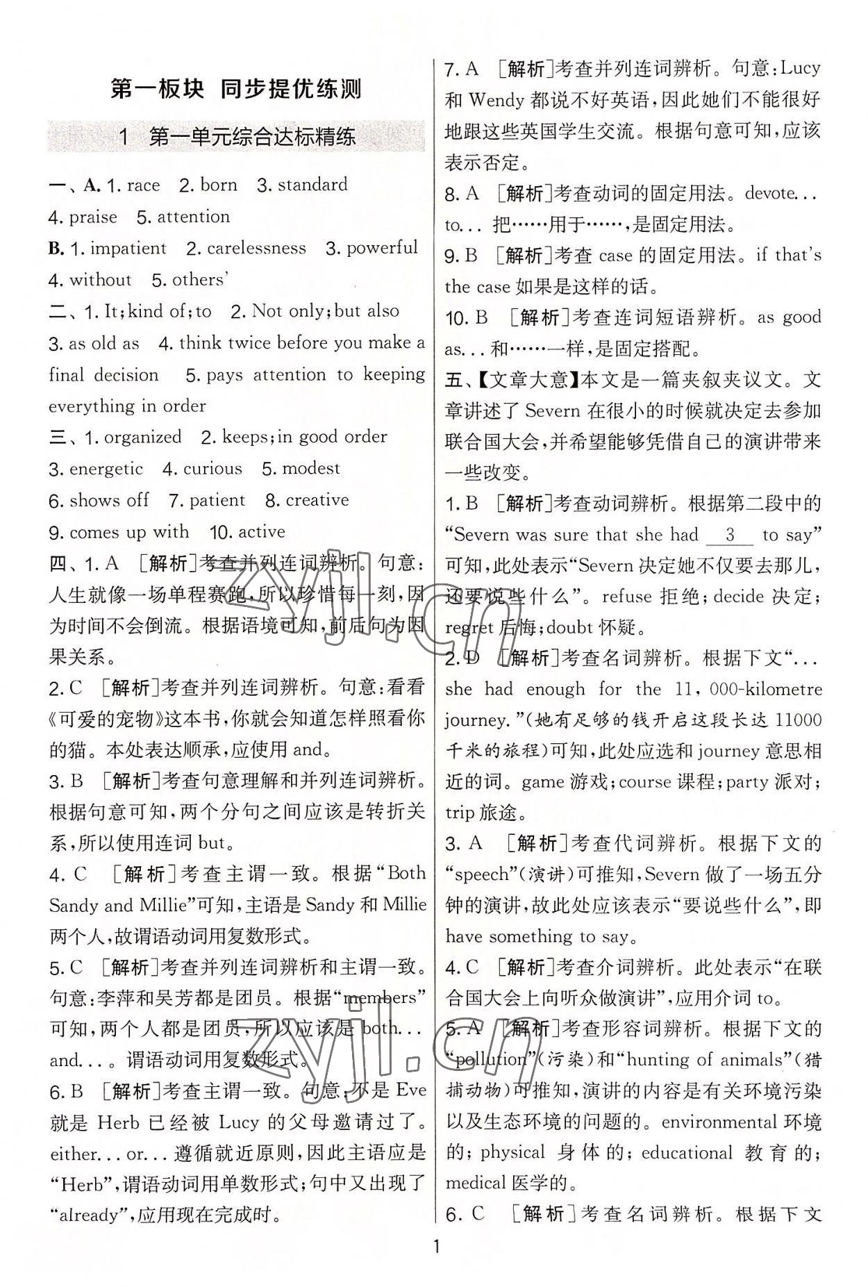 2022年實驗班提優大考卷九年級英語上冊譯林版 第1頁