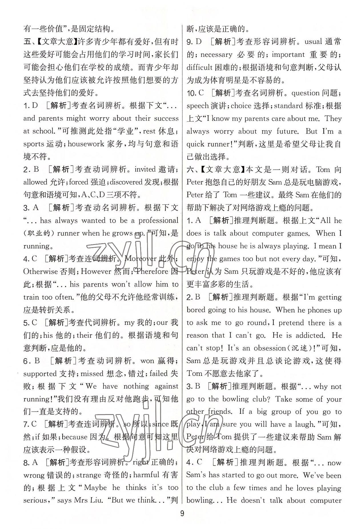 2022年實(shí)驗(yàn)班提優(yōu)大考卷九年級(jí)英語(yǔ)上冊(cè)譯林版 第9頁(yè)