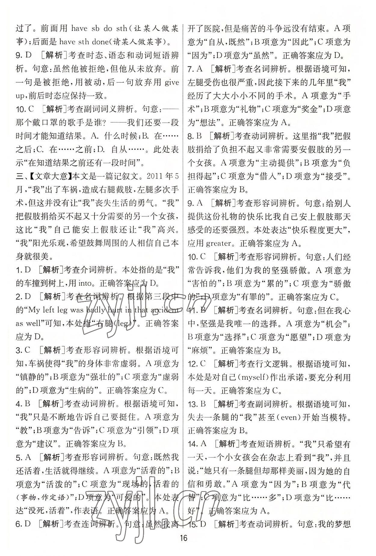 2022年實(shí)驗(yàn)班提優(yōu)大考卷九年級(jí)英語(yǔ)上冊(cè)譯林版 第16頁(yè)