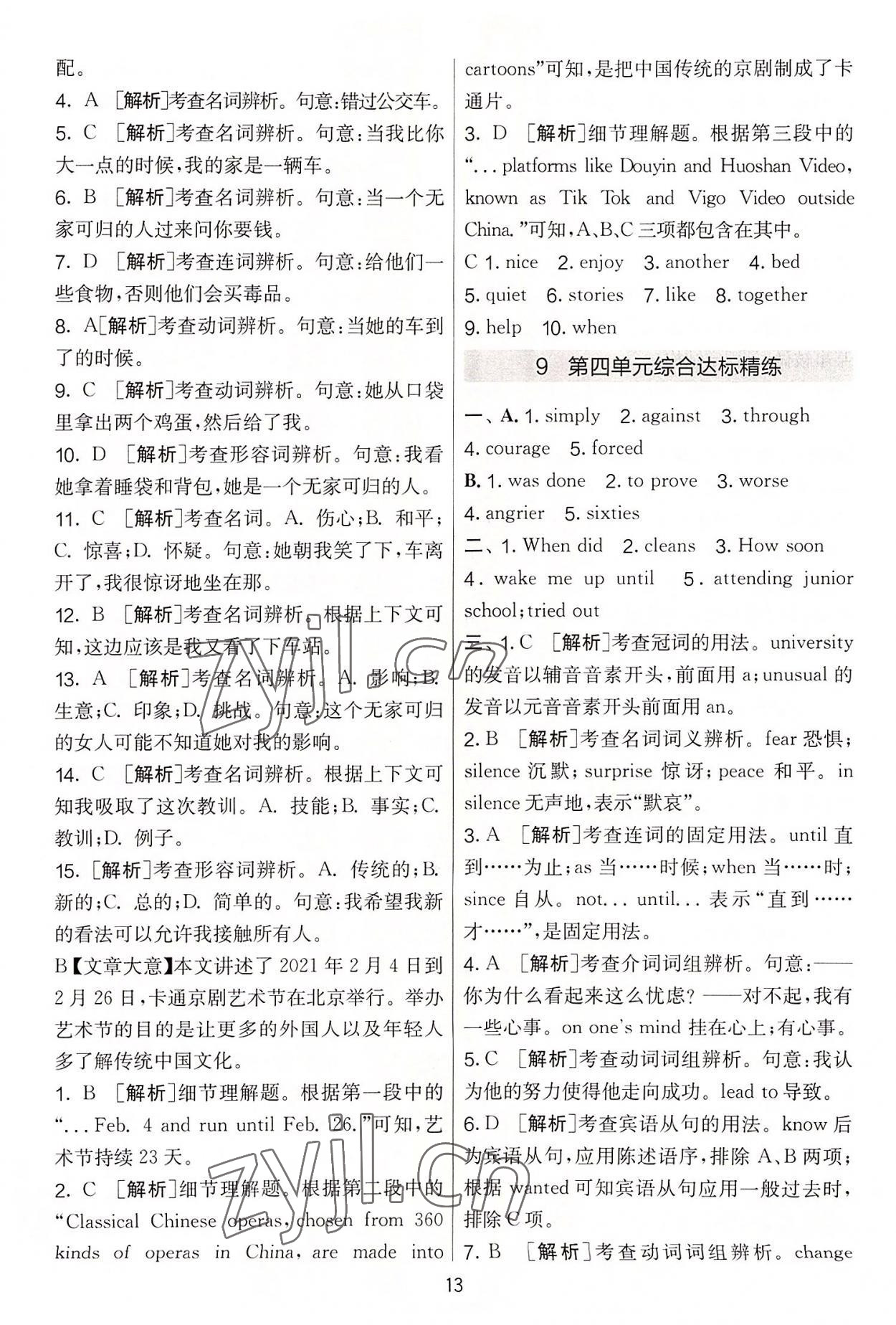 2022年實驗班提優(yōu)大考卷九年級英語上冊譯林版 第13頁