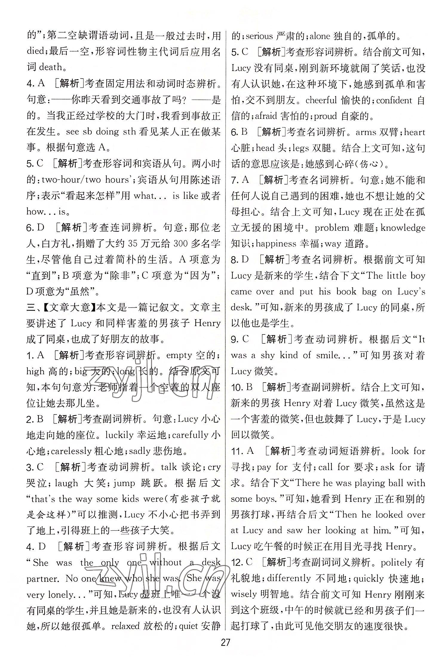 2022年實(shí)驗(yàn)班提優(yōu)大考卷九年級(jí)英語(yǔ)上冊(cè)譯林版 第27頁(yè)