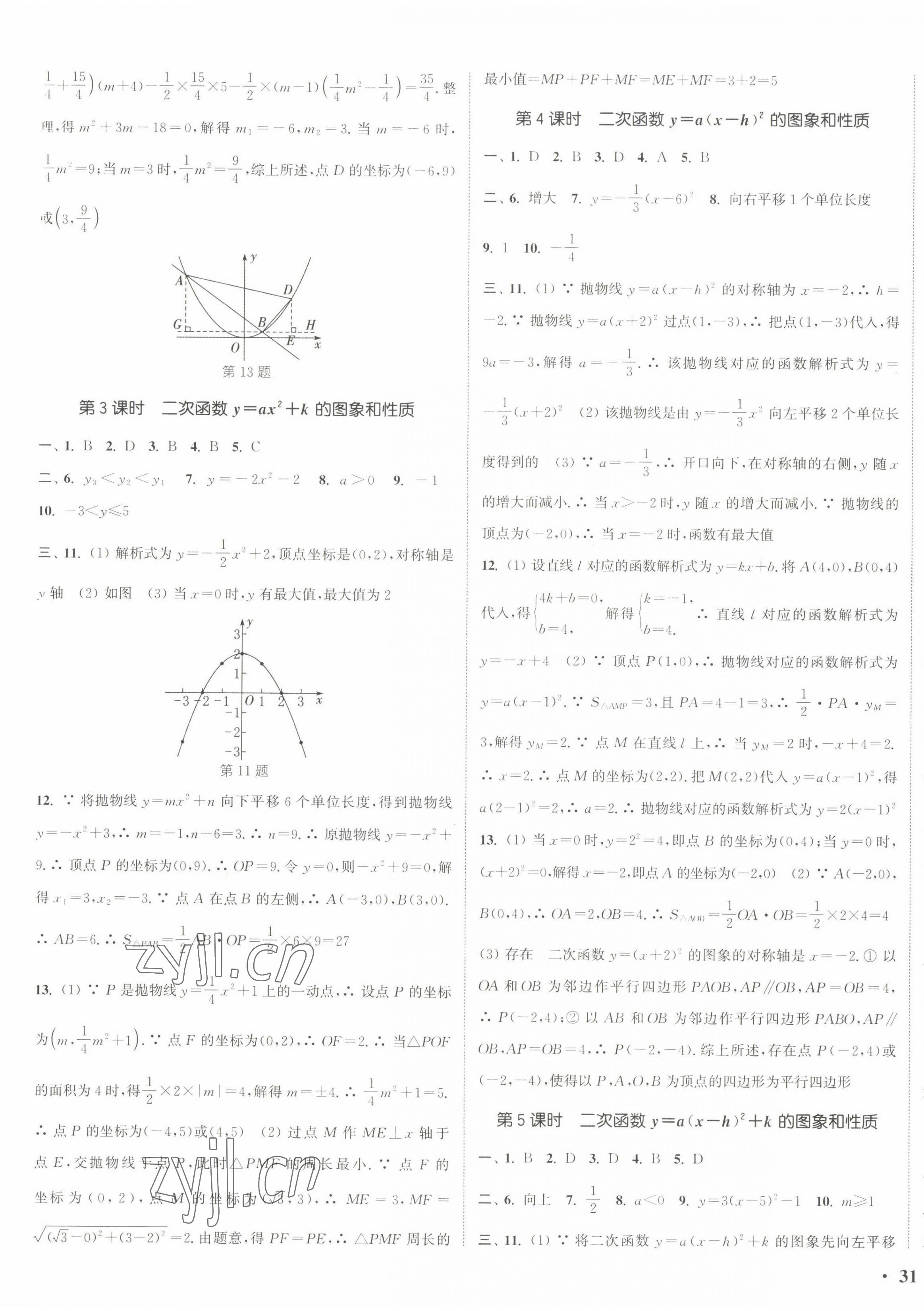 2022年通城學典活頁檢測九年級數(shù)學上冊人教版 第5頁