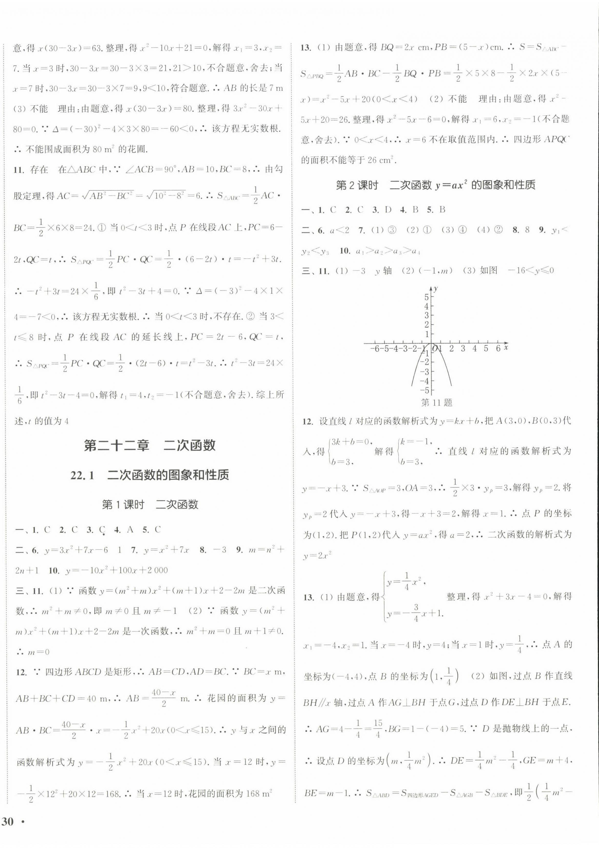 2022年通城学典活页检测九年级数学上册人教版 第4页