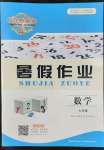 2022年長江作業(yè)本暑假作業(yè)七年級數(shù)學(xué)人教版湖北教育出版社