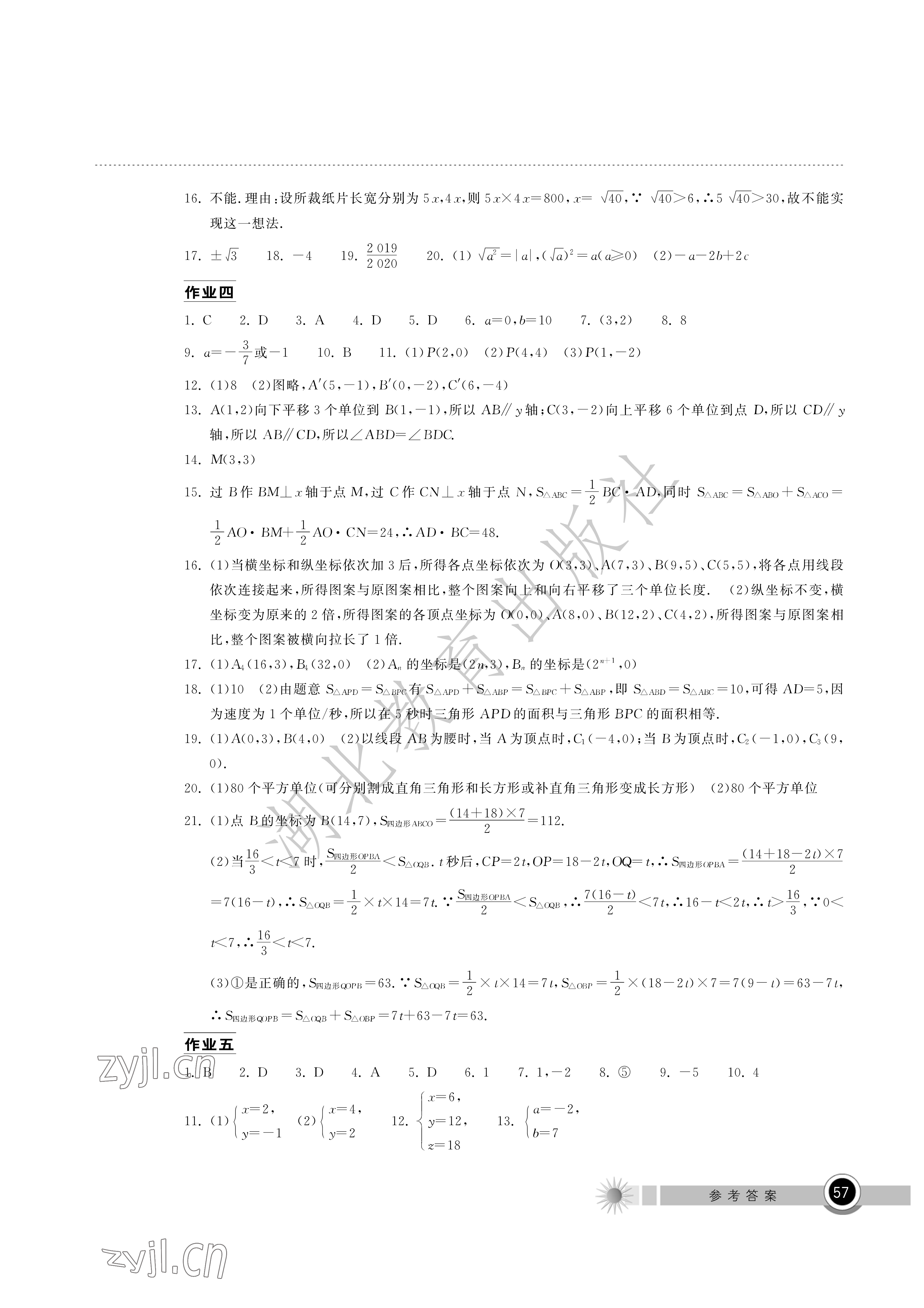 2022年長江作業(yè)本暑假作業(yè)七年級數(shù)學(xué)人教版湖北教育出版社 參考答案第2頁