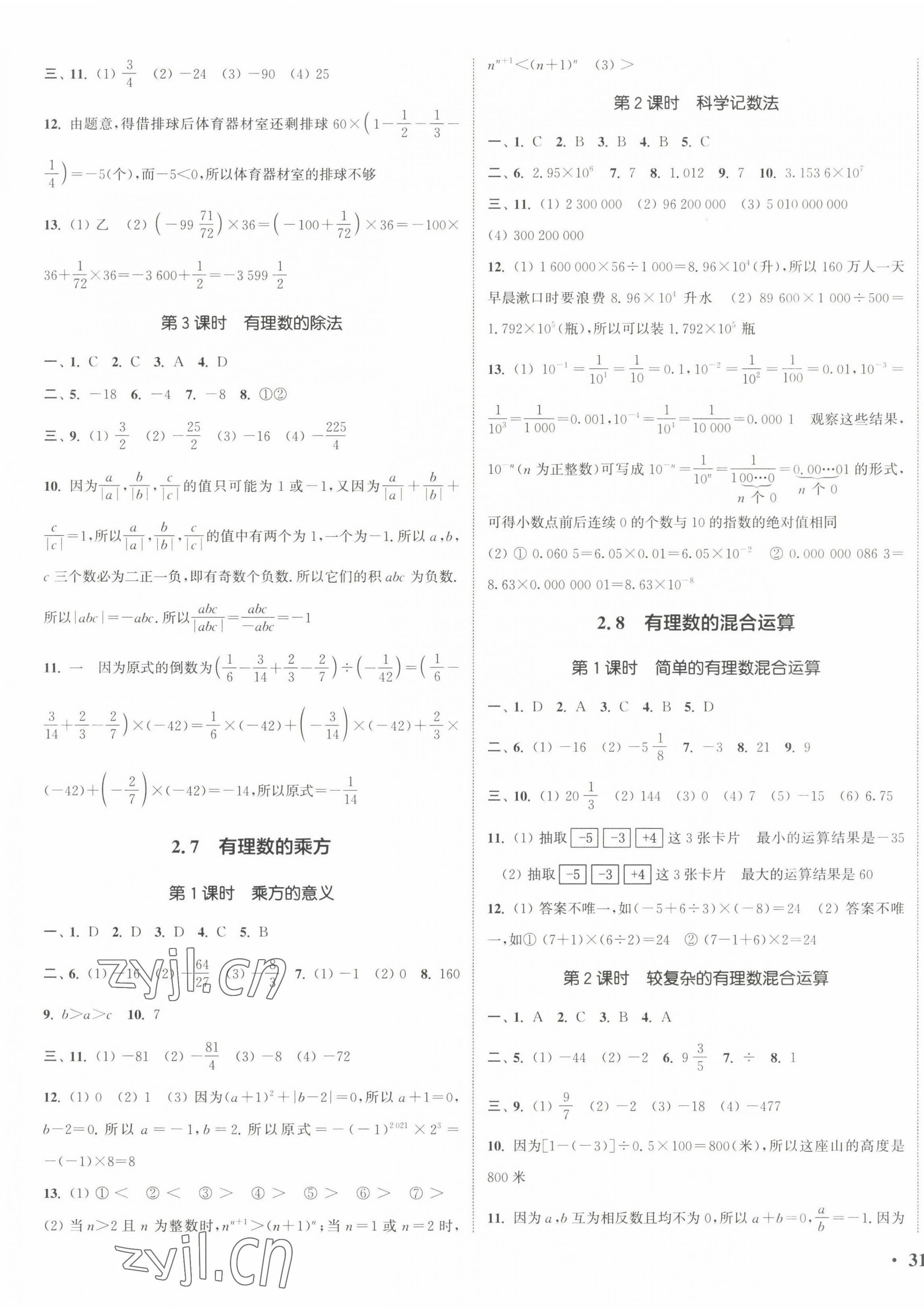 2022年通城學典活頁檢測七年級數(shù)學上冊蘇科版 第5頁