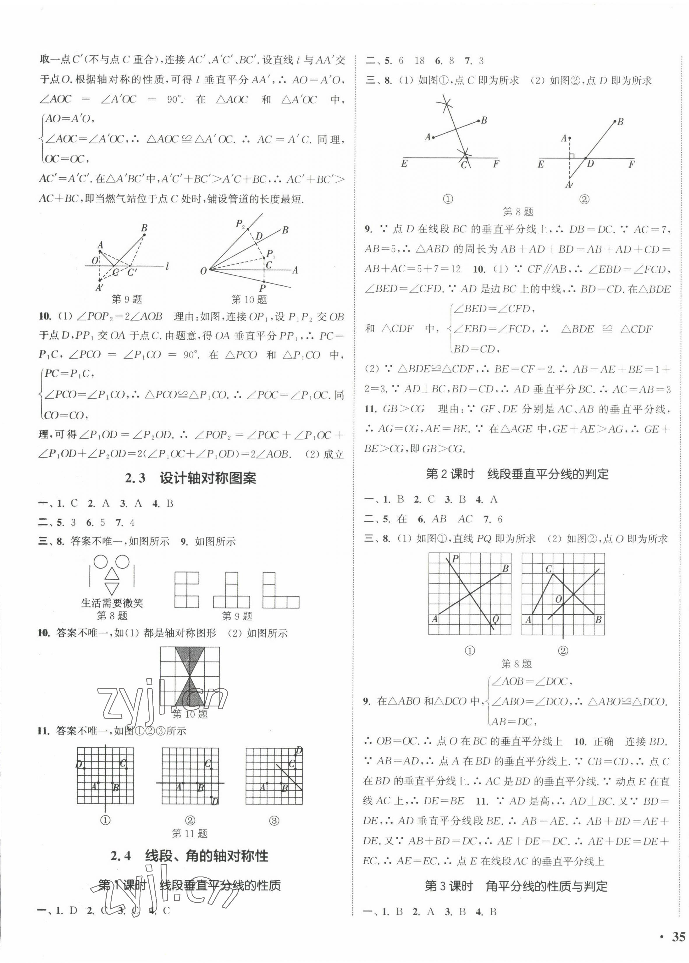 2022年通城學(xué)典活頁(yè)檢測(cè)八年級(jí)數(shù)學(xué)上冊(cè)蘇科版 第5頁(yè)