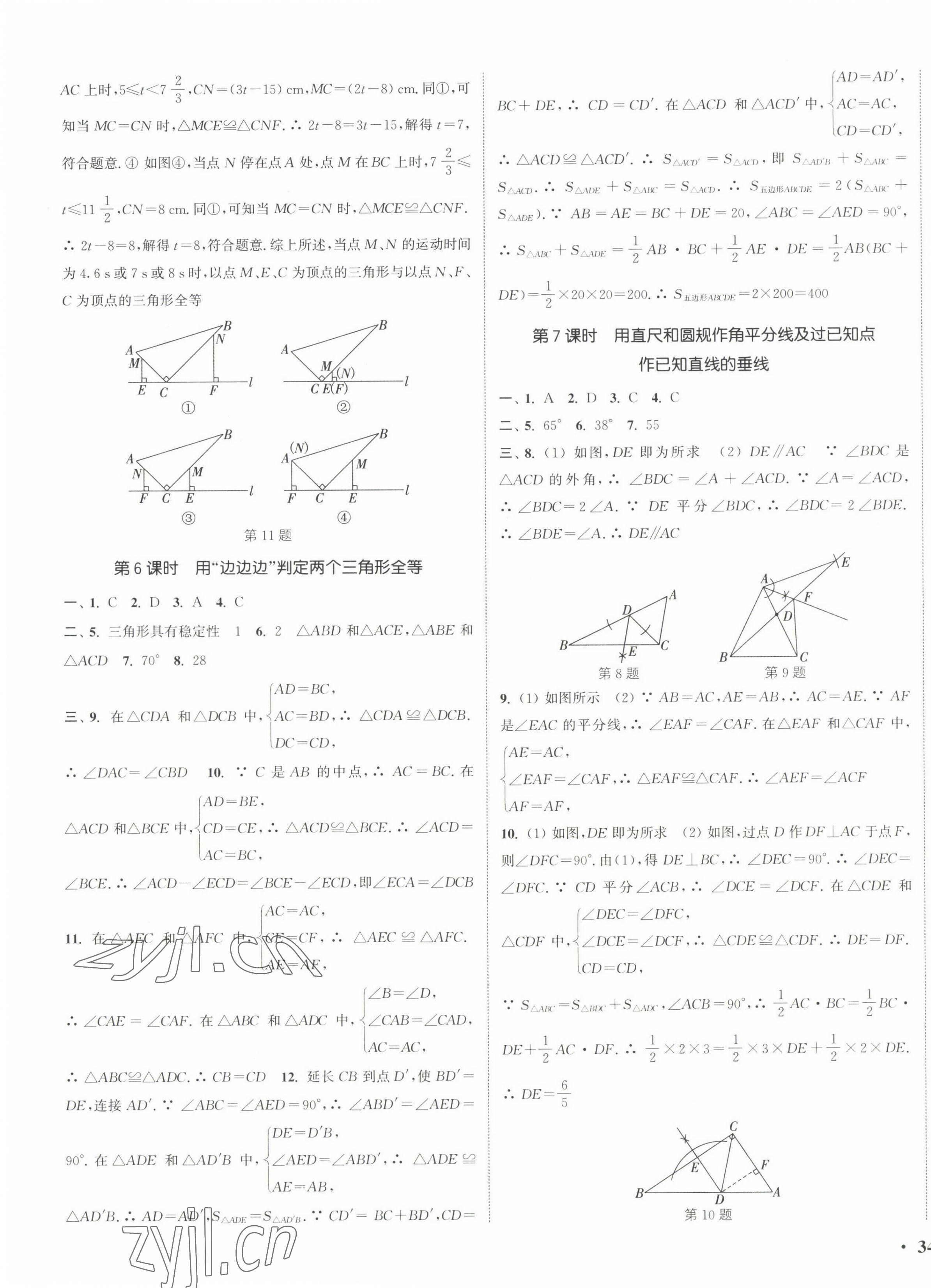 2022年通城學(xué)典活頁檢測(cè)八年級(jí)數(shù)學(xué)上冊(cè)蘇科版 第3頁