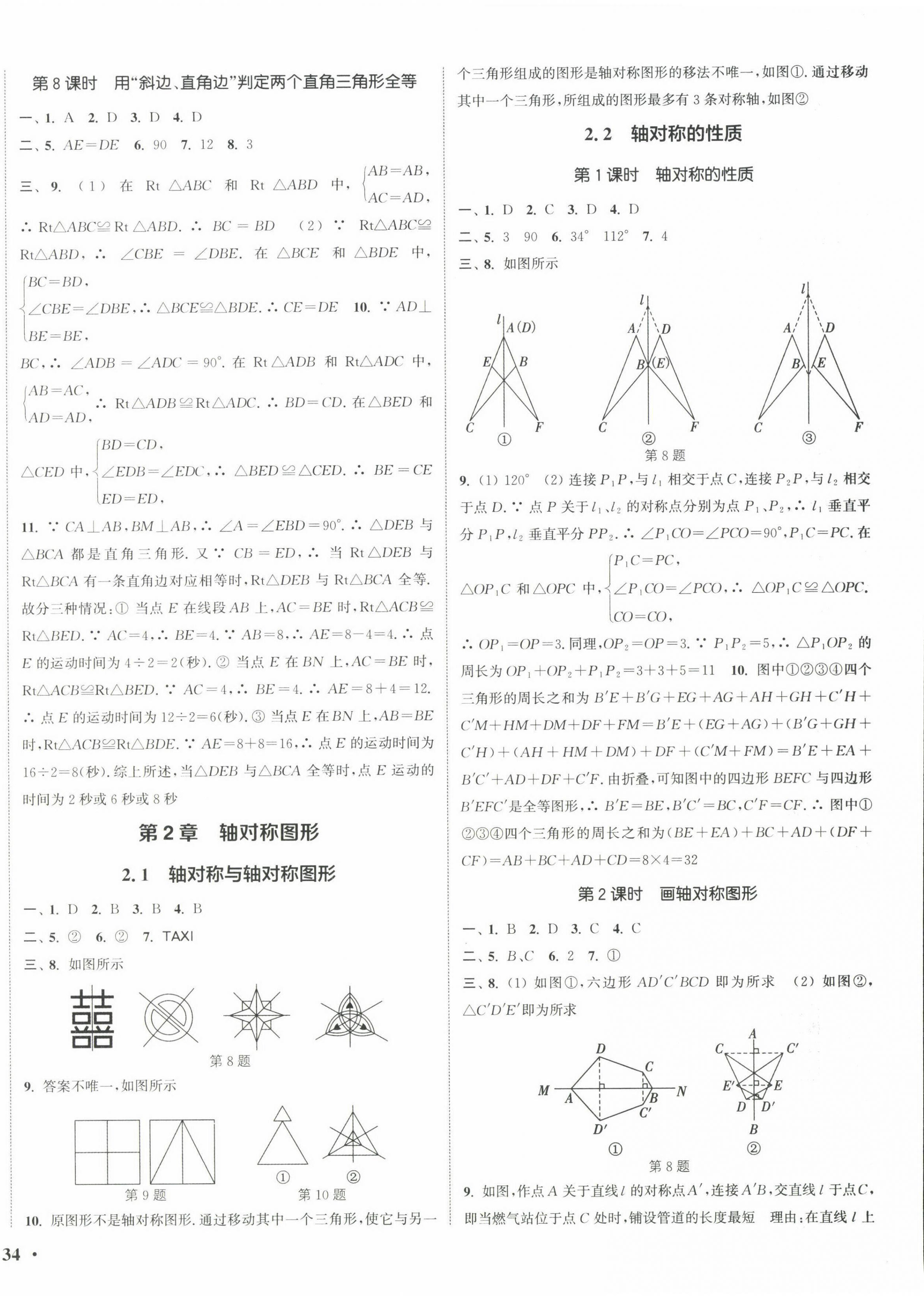 2022年通城學(xué)典活頁檢測八年級數(shù)學(xué)上冊蘇科版 第4頁