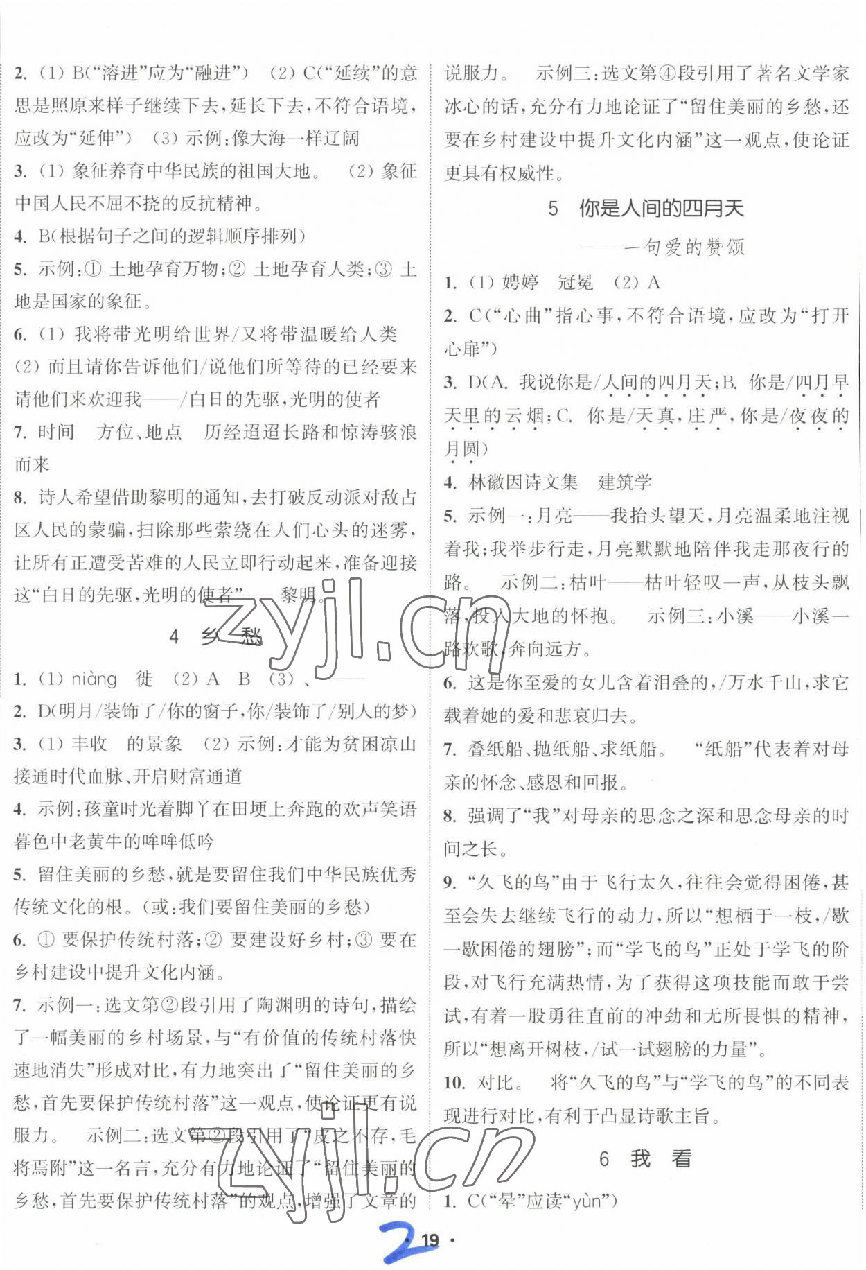 2022年通城学典活页检测九年级语文上册人教版 第2页