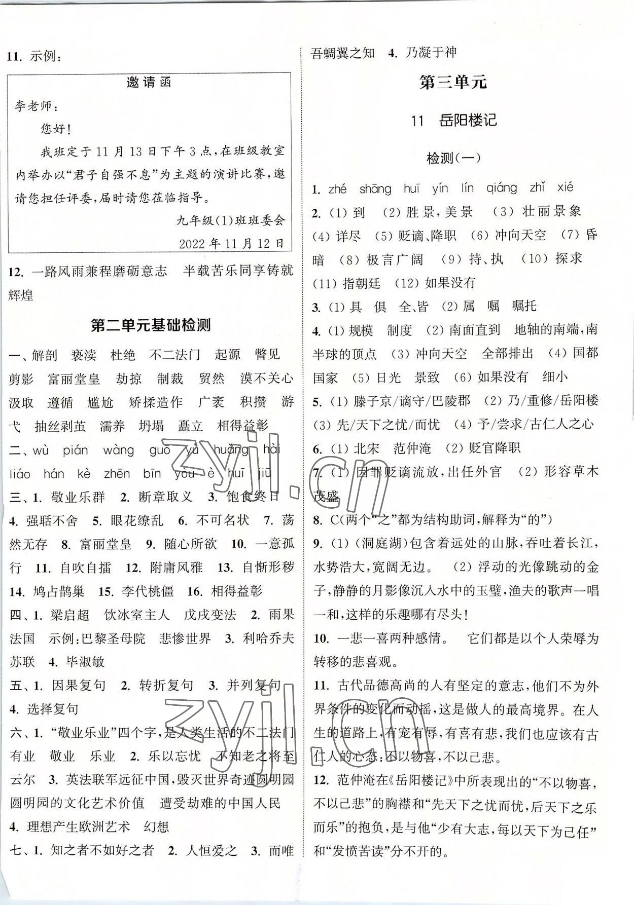 2022年通城學(xué)典活頁(yè)檢測(cè)九年級(jí)語(yǔ)文上冊(cè)人教版 第6頁(yè)