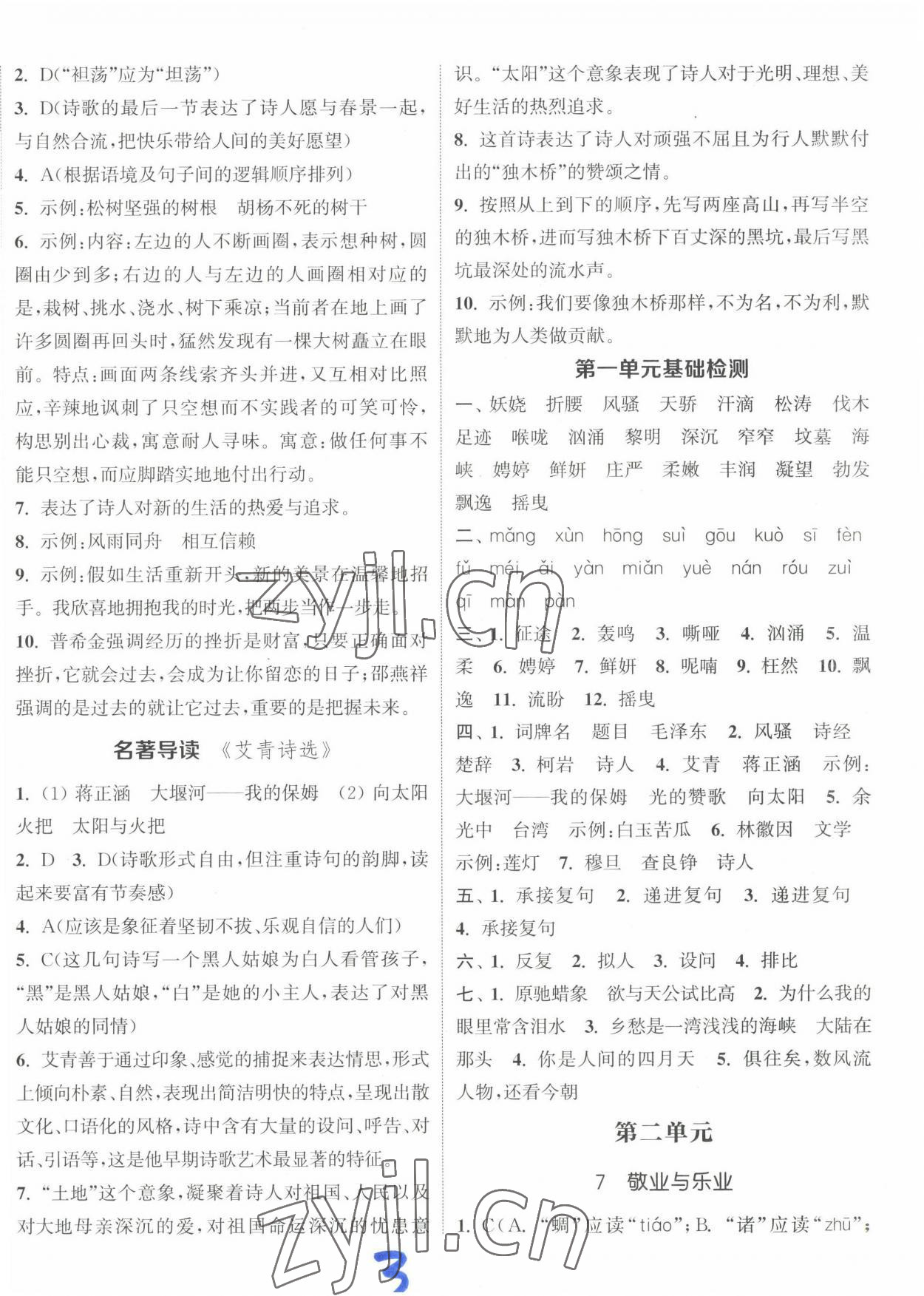 2022年通城學(xué)典活頁(yè)檢測(cè)九年級(jí)語(yǔ)文上冊(cè)人教版 第3頁(yè)