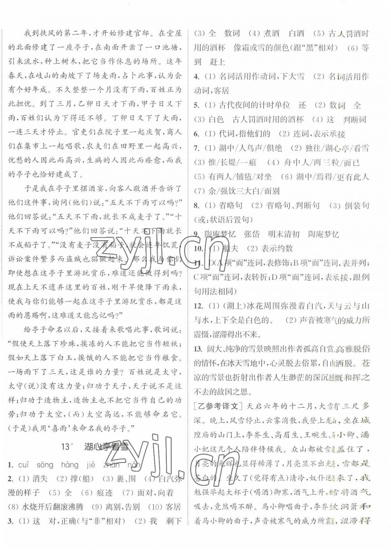 2022年通城学典活页检测九年级语文上册人教版 第9页