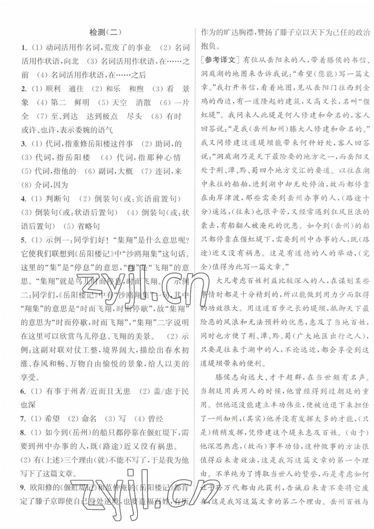 2022年通城学典活页检测九年级语文上册人教版 第7页