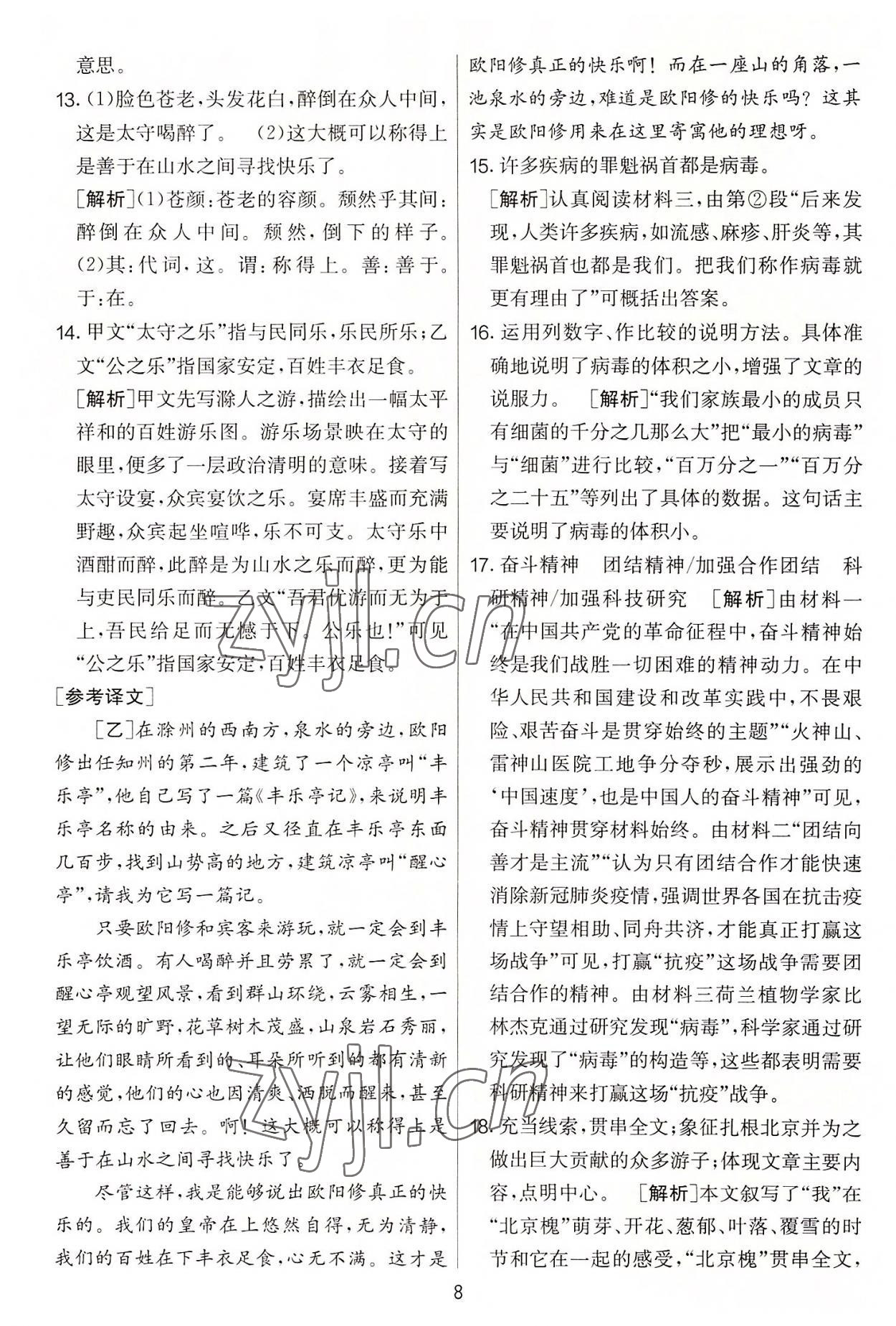 2022年實驗班提優(yōu)大考卷九年級語文上冊人教版 第8頁