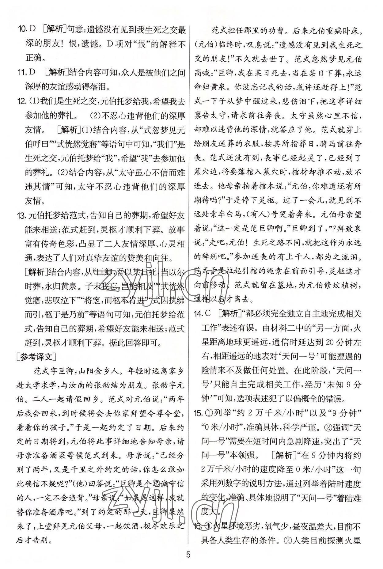 2022年實(shí)驗(yàn)班提優(yōu)大考卷九年級(jí)語(yǔ)文上冊(cè)人教版 第5頁(yè)