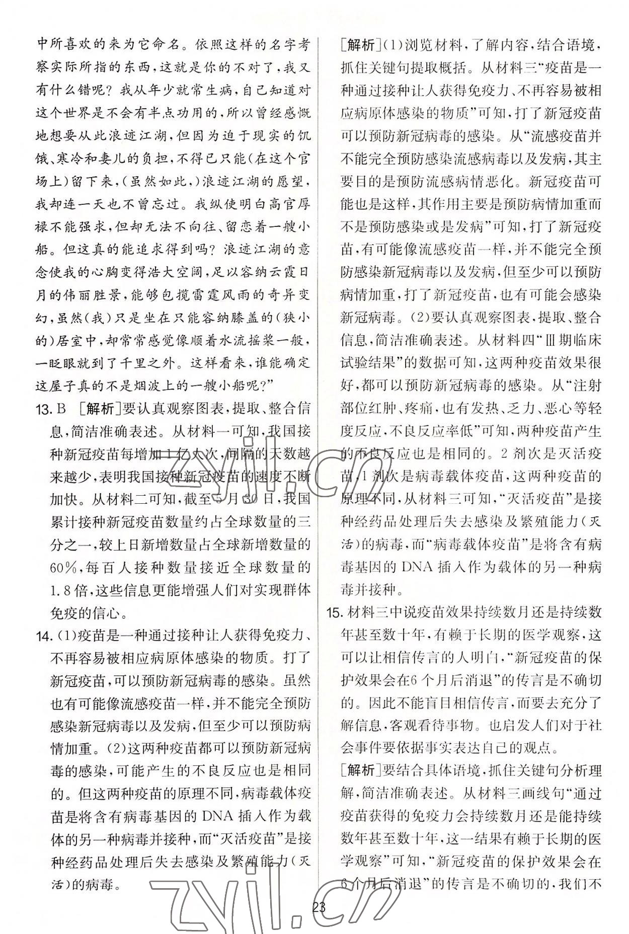 2022年實驗班提優(yōu)大考卷九年級語文上冊人教版 第23頁