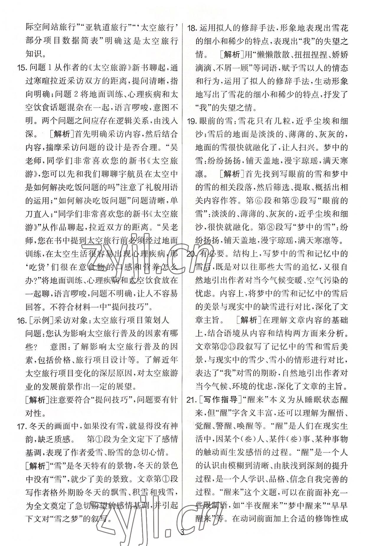 2022年實(shí)驗(yàn)班提優(yōu)大考卷九年級(jí)語(yǔ)文上冊(cè)人教版 第3頁(yè)