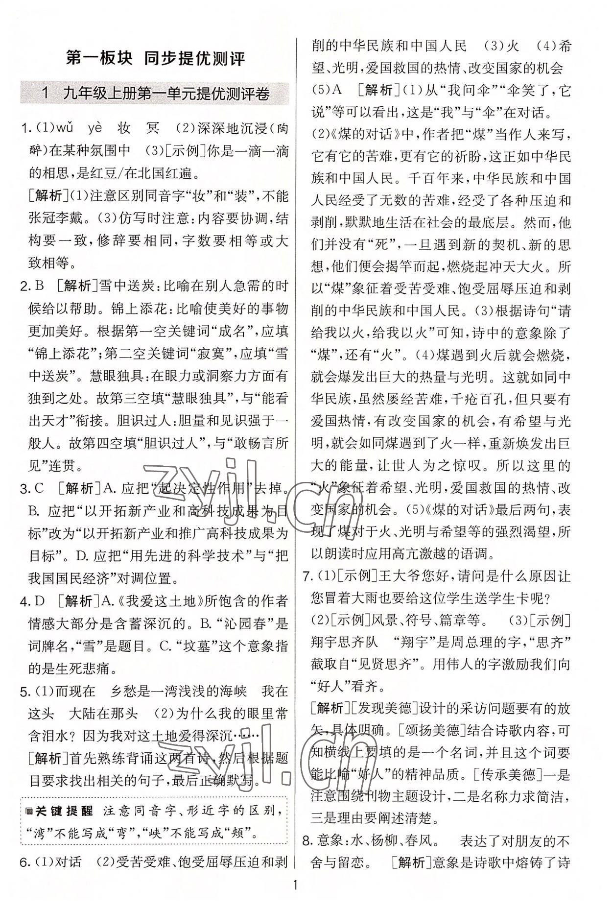 2022年實驗班提優(yōu)大考卷九年級語文上冊人教版 第1頁