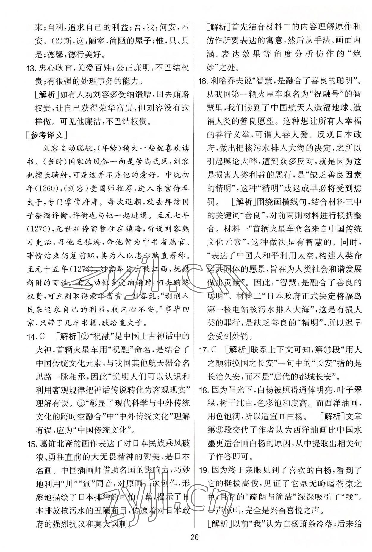 2022年實驗班提優(yōu)大考卷九年級語文上冊人教版 第26頁