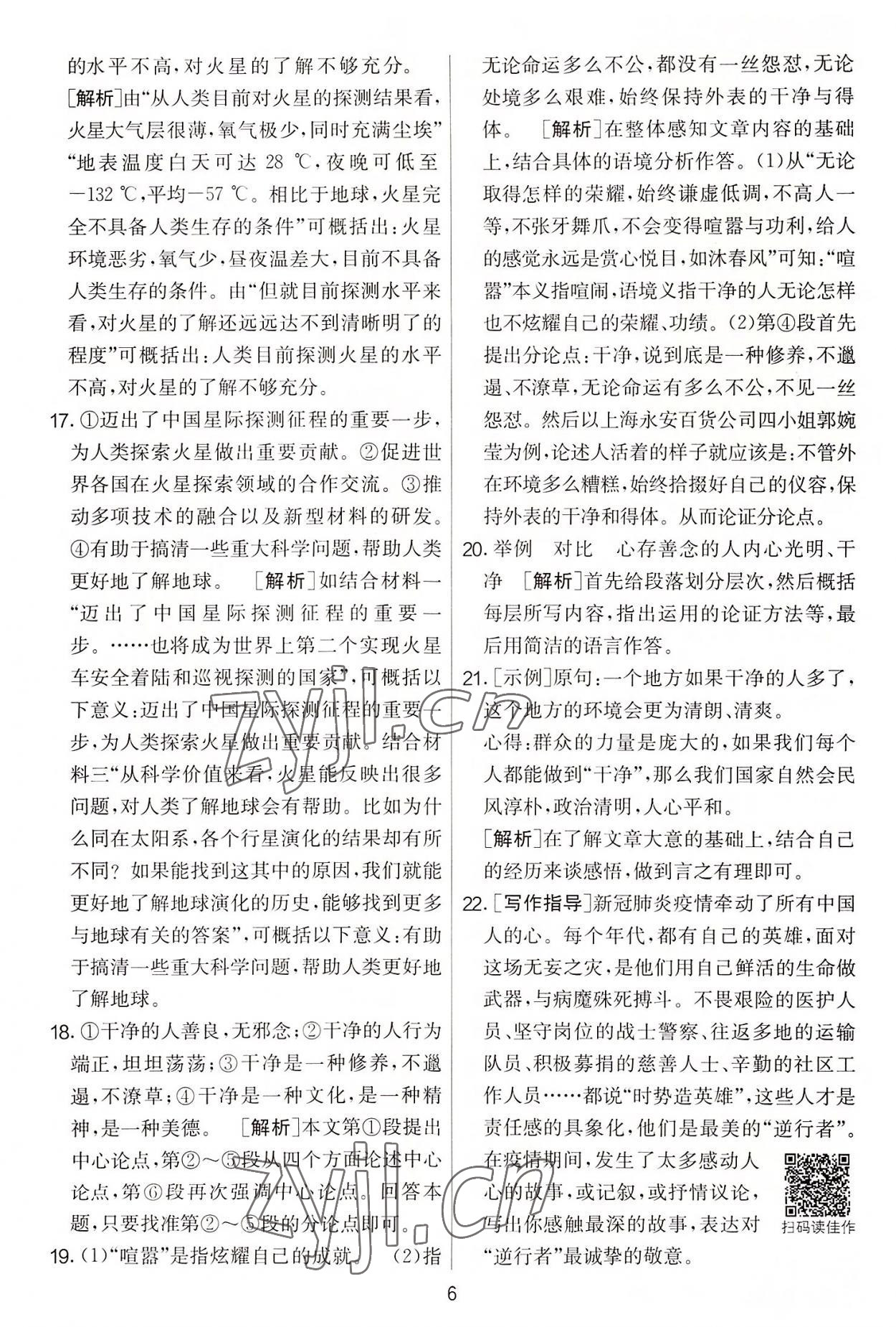 2022年實驗班提優(yōu)大考卷九年級語文上冊人教版 第6頁