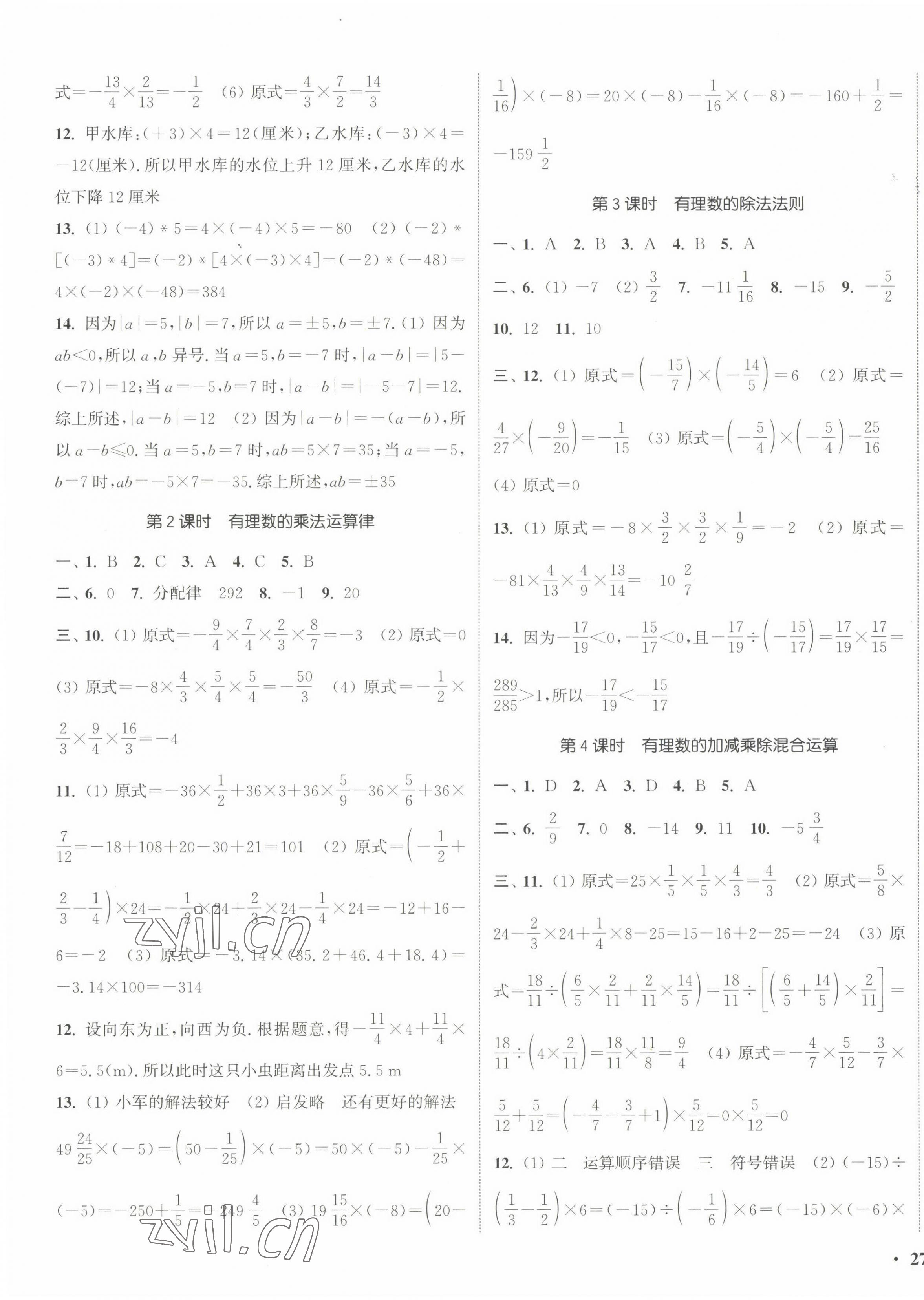 2022年通城學(xué)典活頁檢測(cè)七年級(jí)數(shù)學(xué)上冊(cè)人教版 第5頁