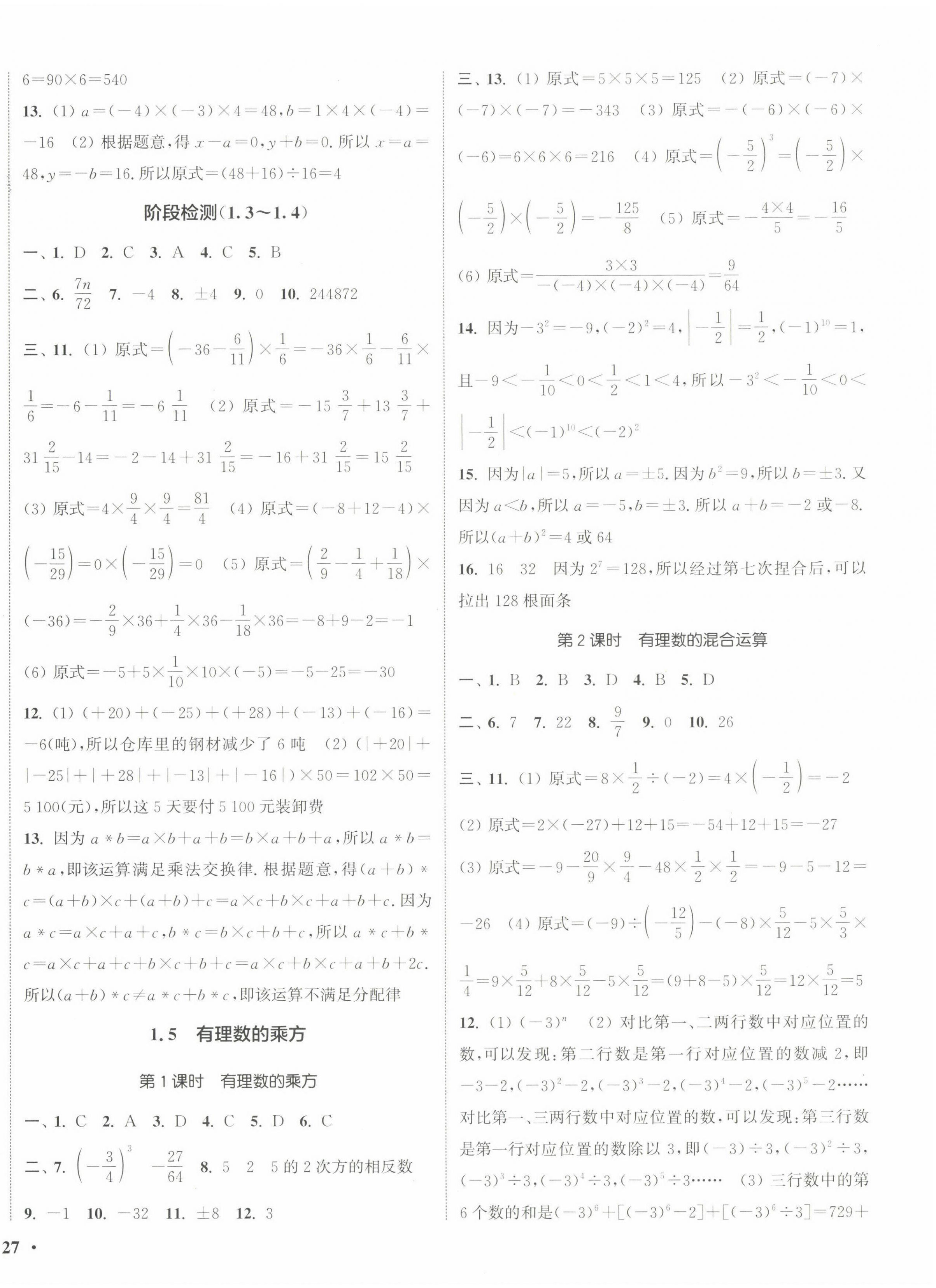 2022年通城學(xué)典活頁檢測(cè)七年級(jí)數(shù)學(xué)上冊(cè)人教版 第6頁