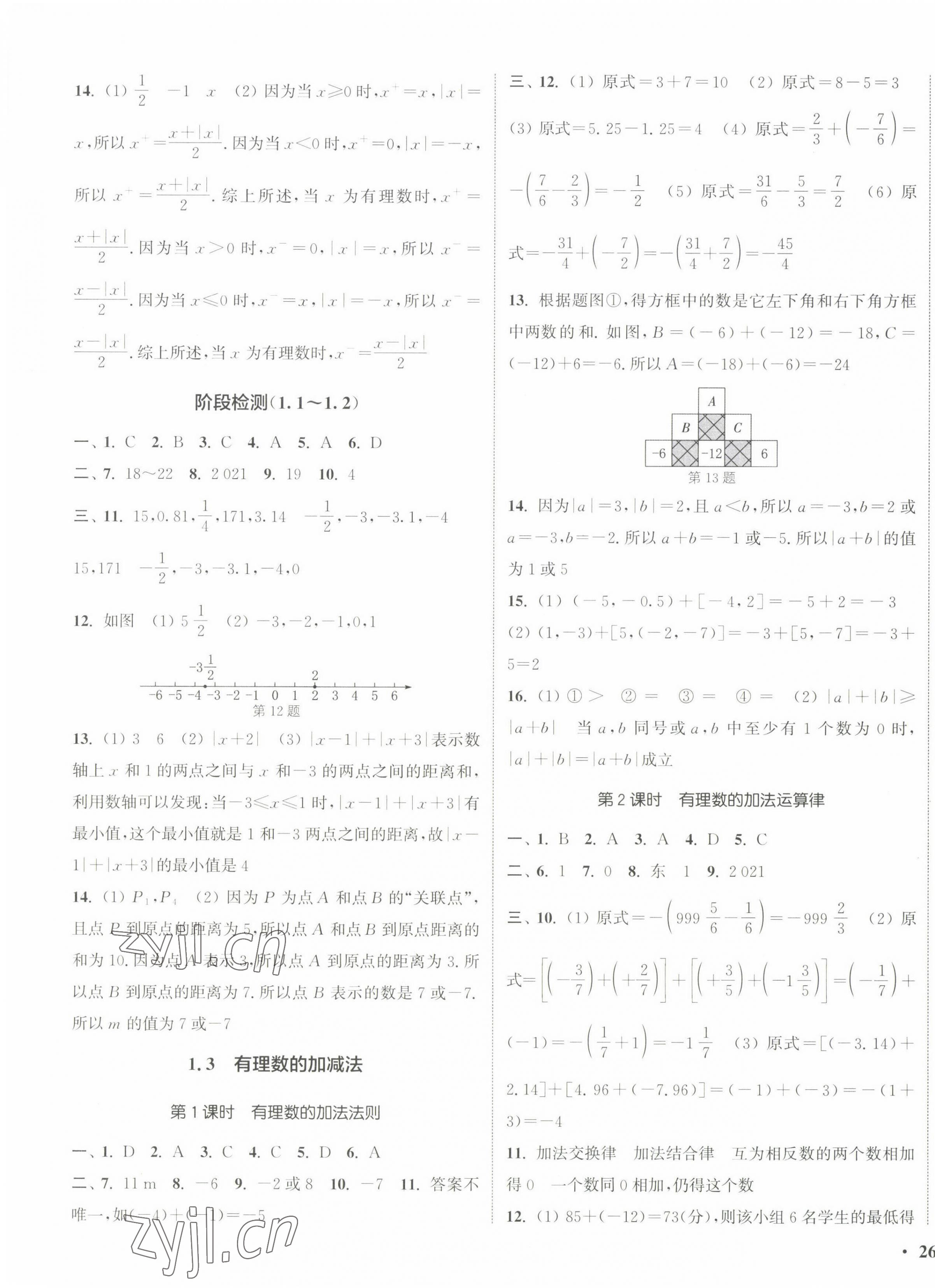 2022年通城學(xué)典活頁(yè)檢測(cè)七年級(jí)數(shù)學(xué)上冊(cè)人教版 第3頁(yè)