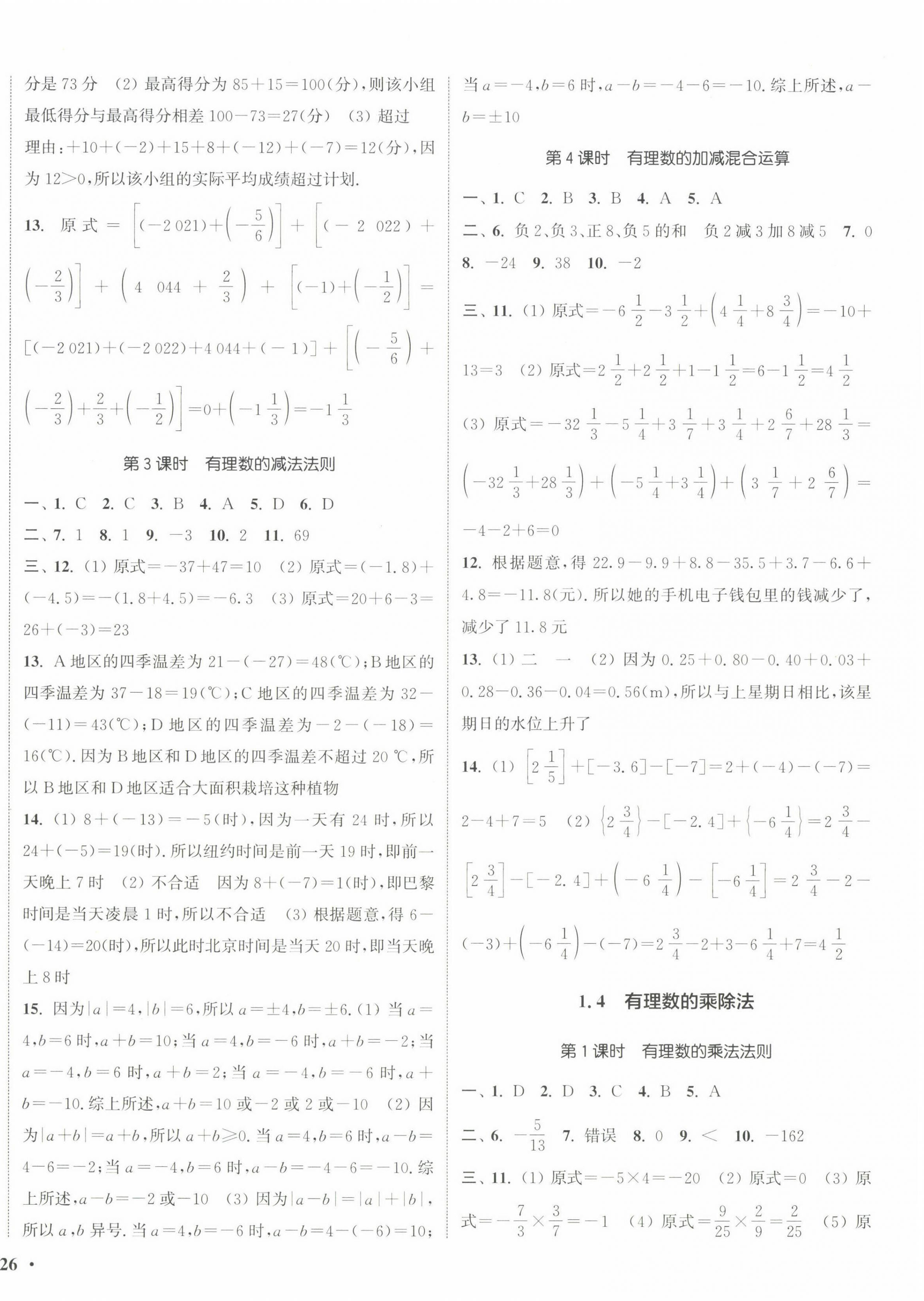 2022年通城學(xué)典活頁(yè)檢測(cè)七年級(jí)數(shù)學(xué)上冊(cè)人教版 第4頁(yè)