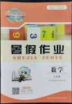 2022年长江作业本暑假作业八年级数学人教版湖北教育出版社