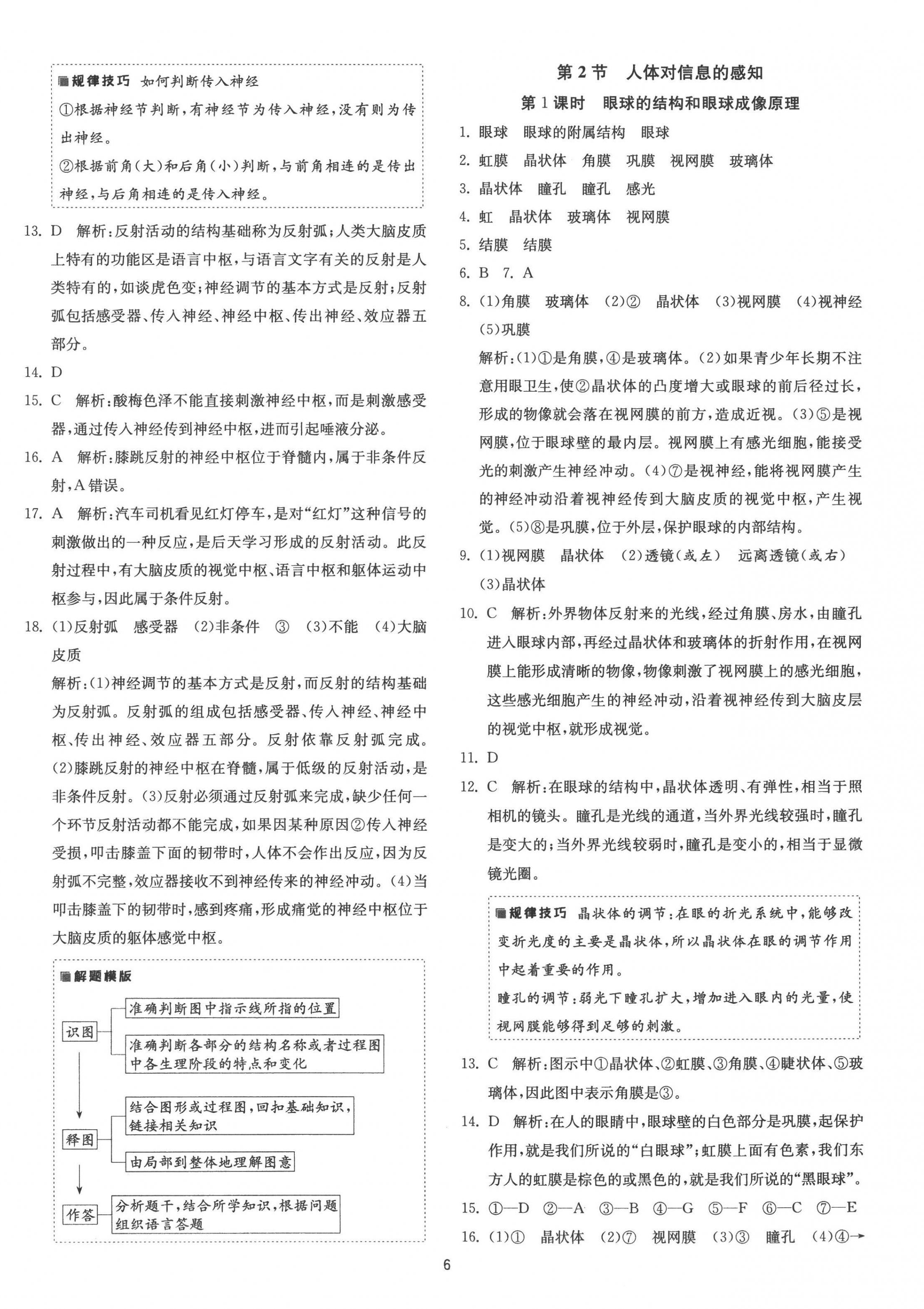 2022年1课3练单元达标测试八年级生物上册苏科版升级版 第6页