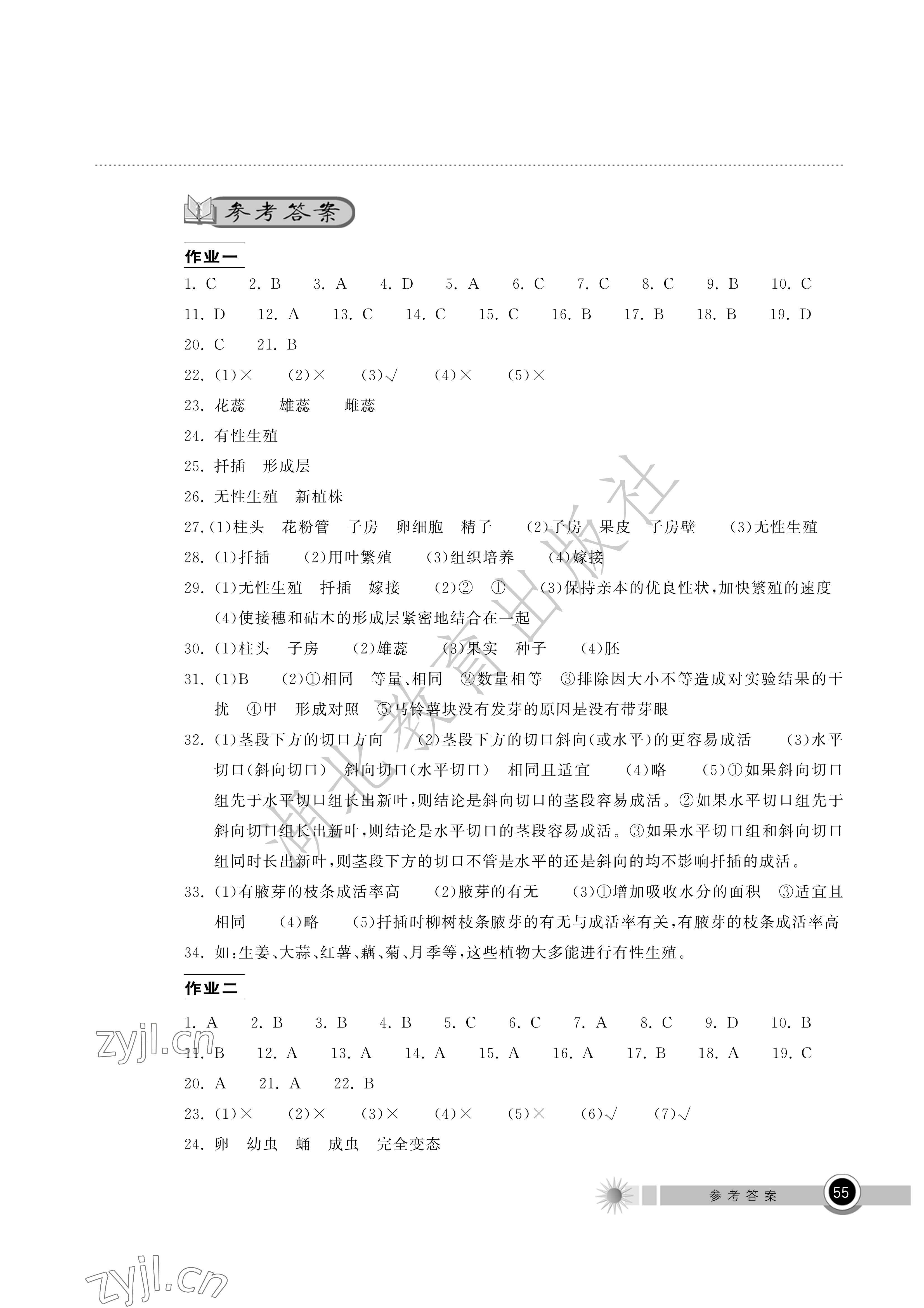 2022年长江作业本暑假作业八年级生物人教版湖北教育出版社 参考答案第1页