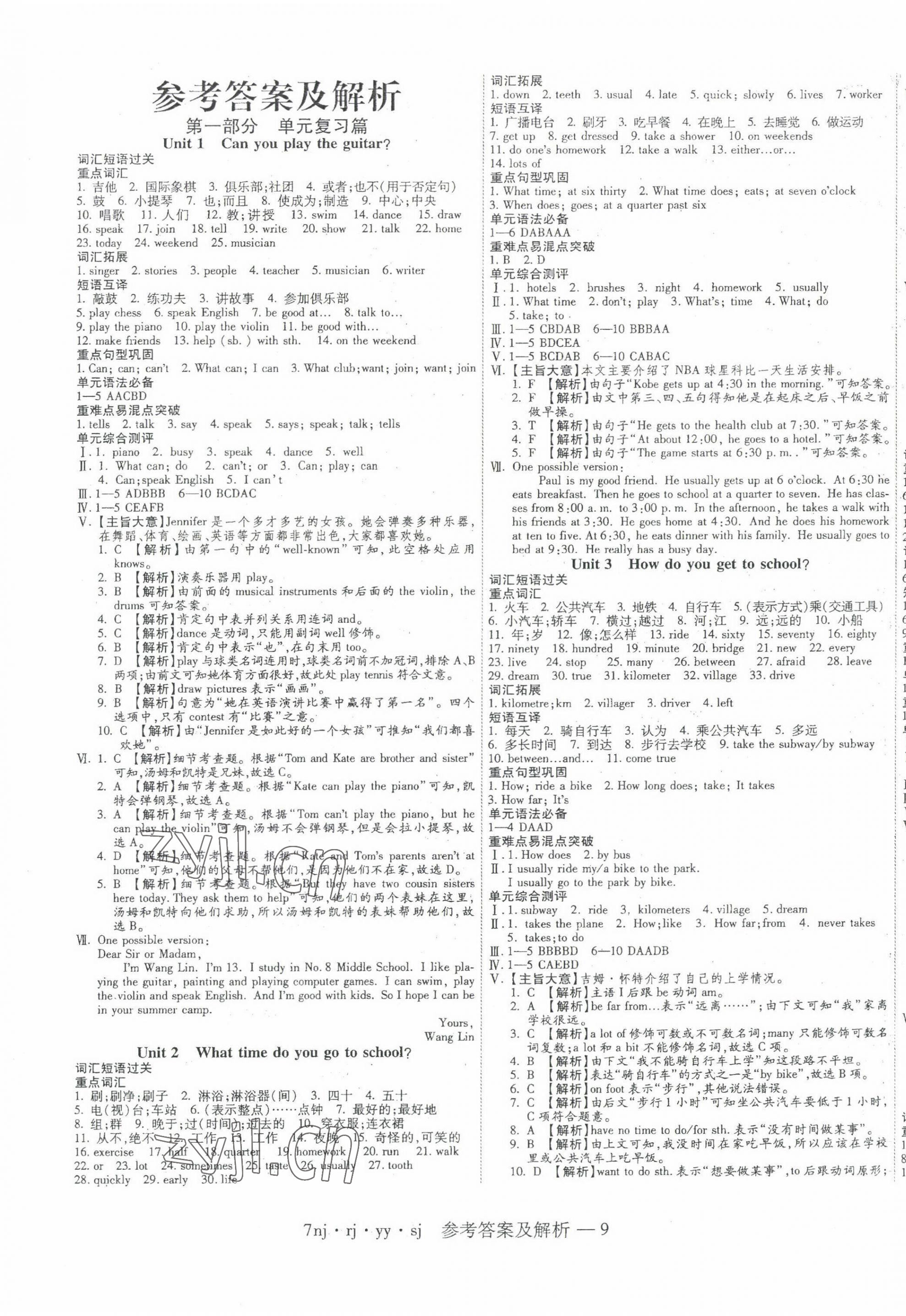 2022年金象教育U计划学期系统复习暑假作业七年级英语人教版 第1页