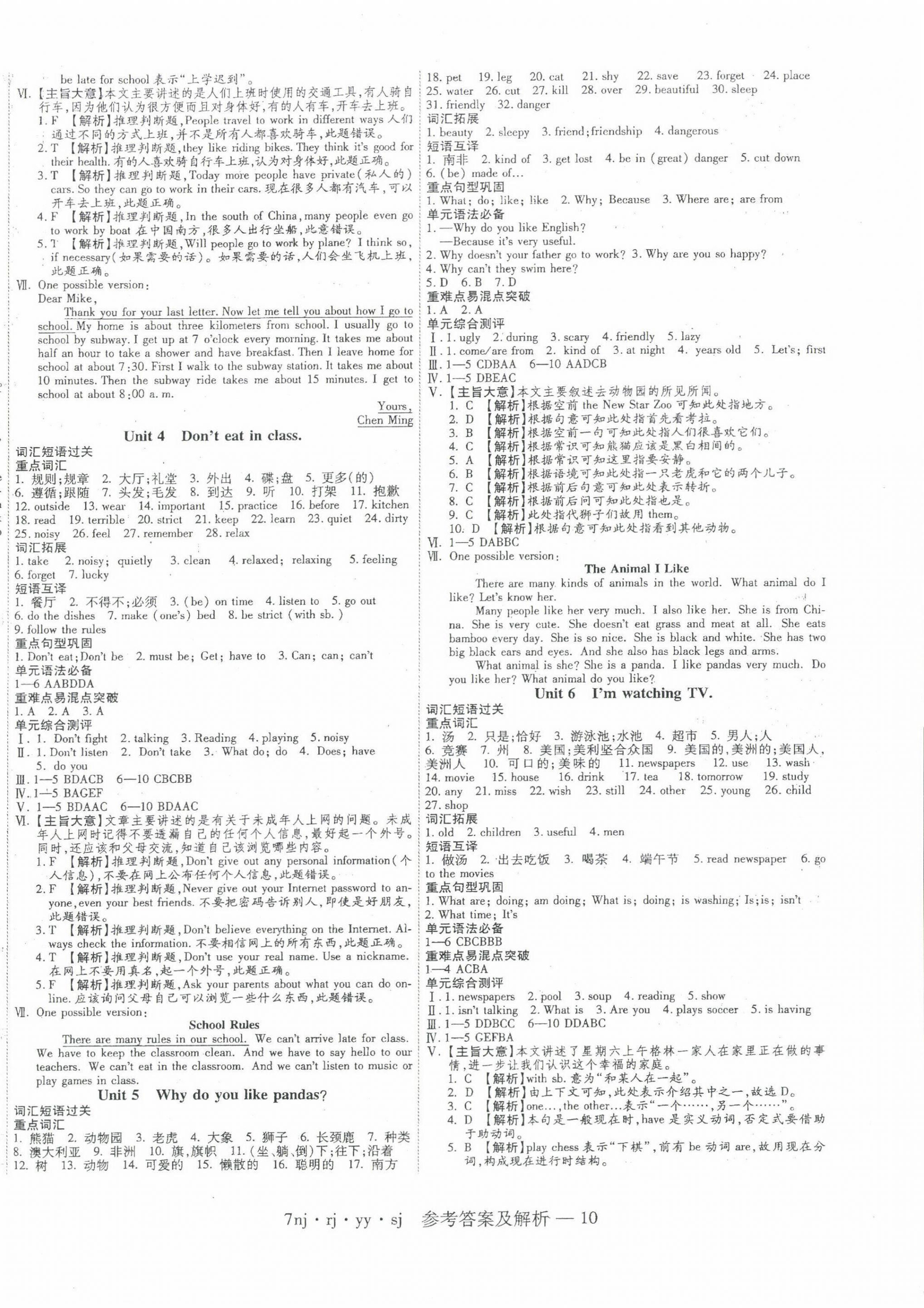 2022年金象教育U计划学期系统复习暑假作业七年级英语人教版 第2页