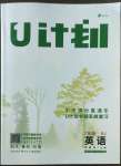 2022年金象教育U計劃學期系統復習暑假作業七年級英語人教版