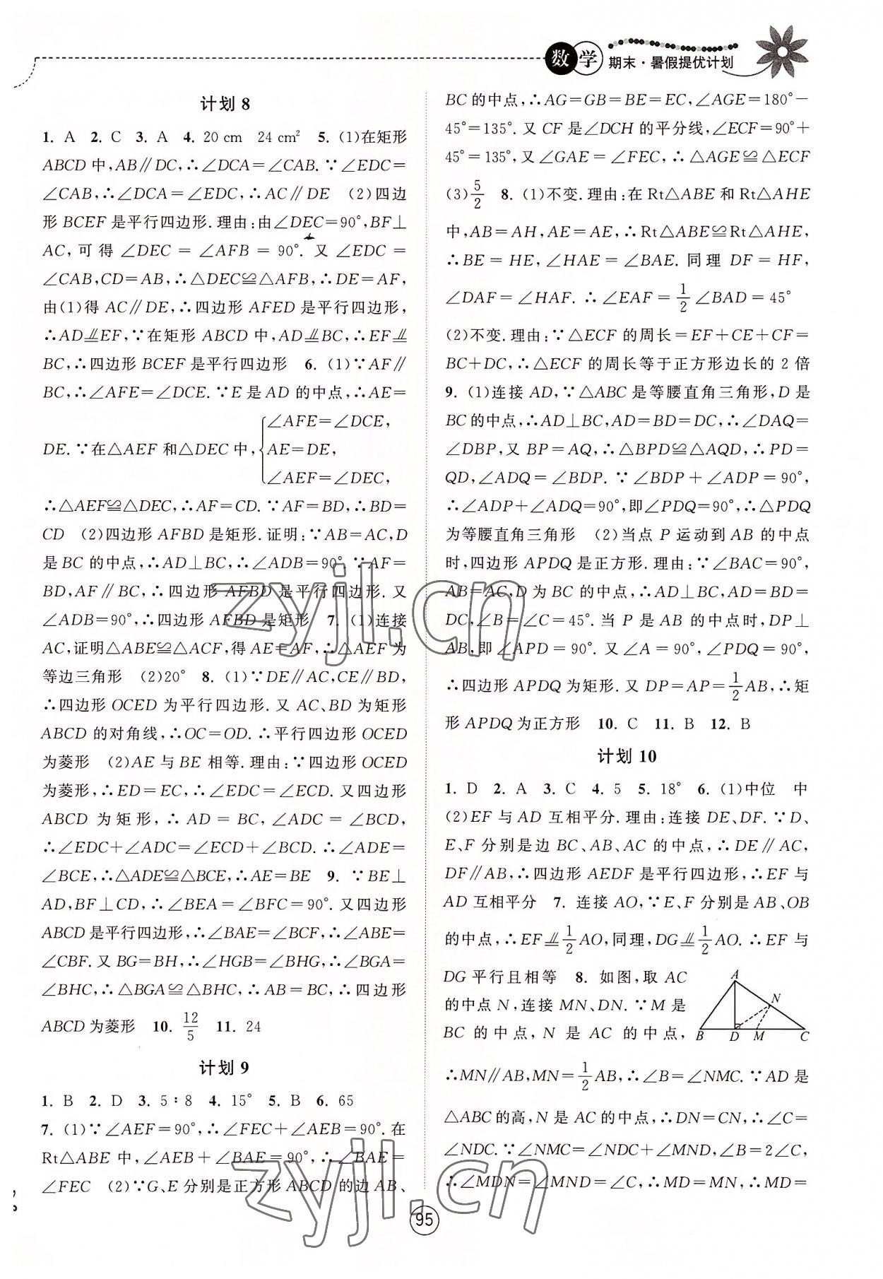 2022年期末暑假提优计划八年级数学苏科版 第3页