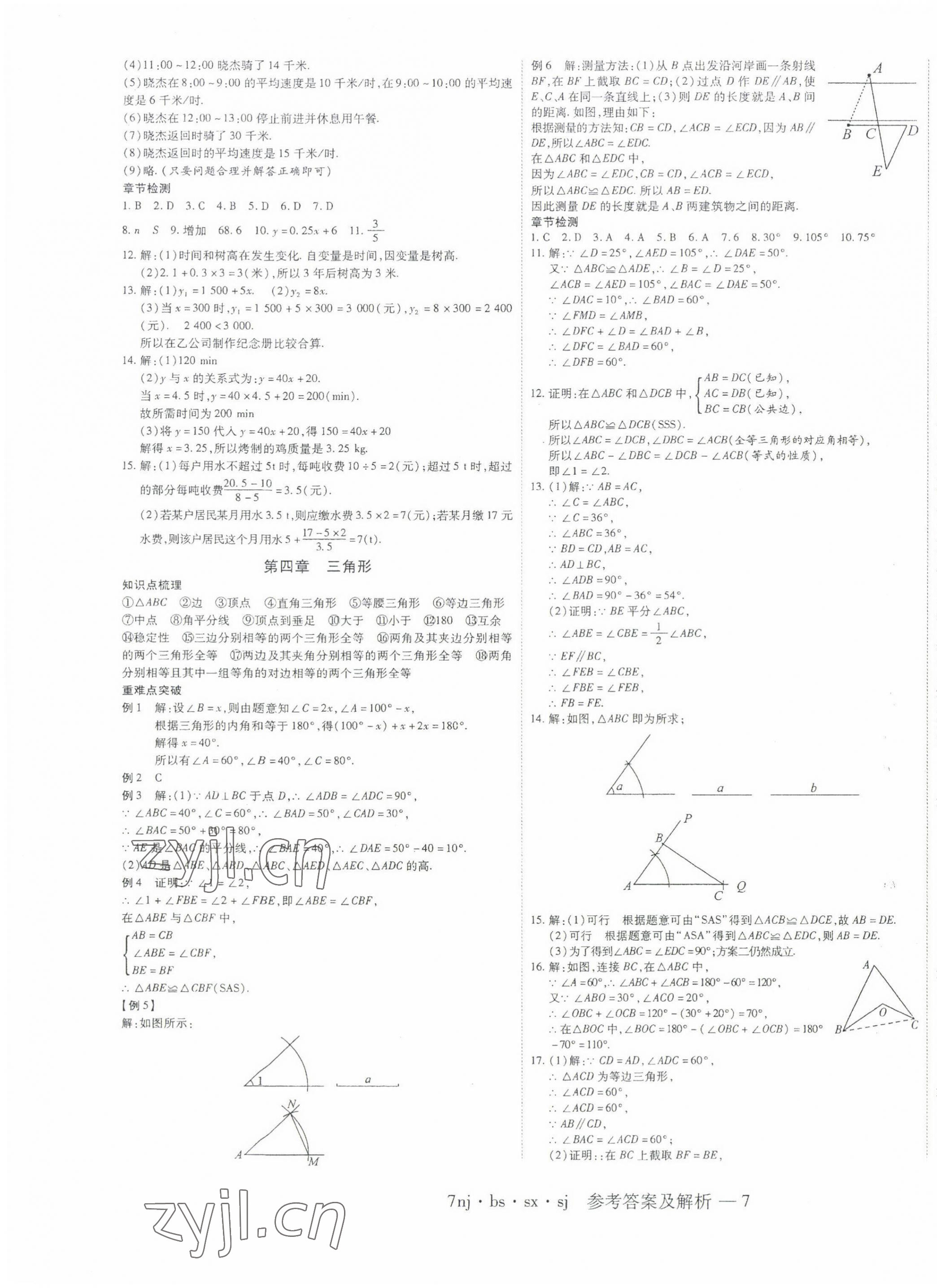 2022年金象教育U计划学期系统复习暑假作业七年级数学北师大版 第3页