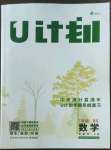 2022年金象教育U計劃學期系統復習暑假作業七年級數學北師大版