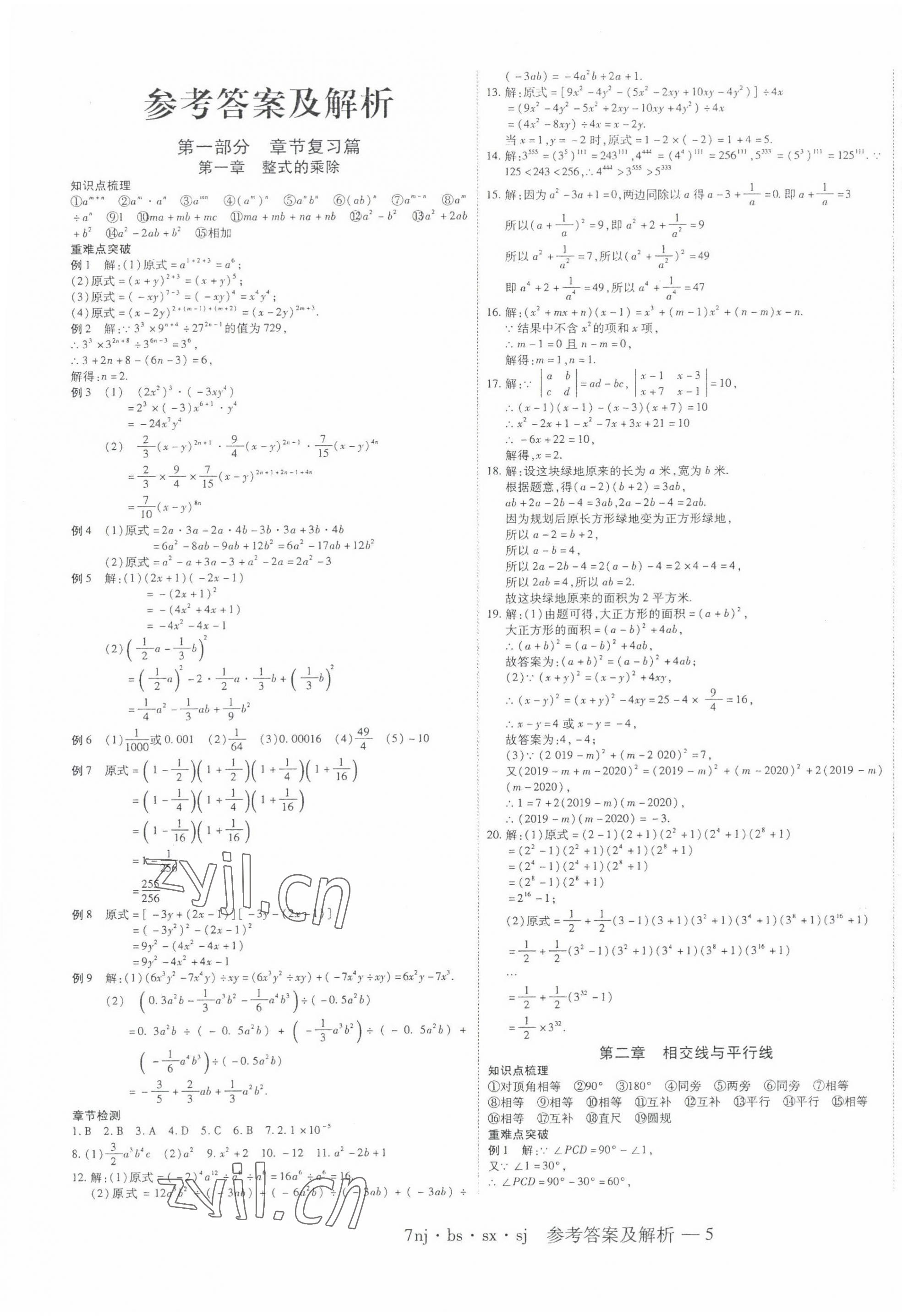 2022年金象教育U计划学期系统复习暑假作业七年级数学北师大版 第1页