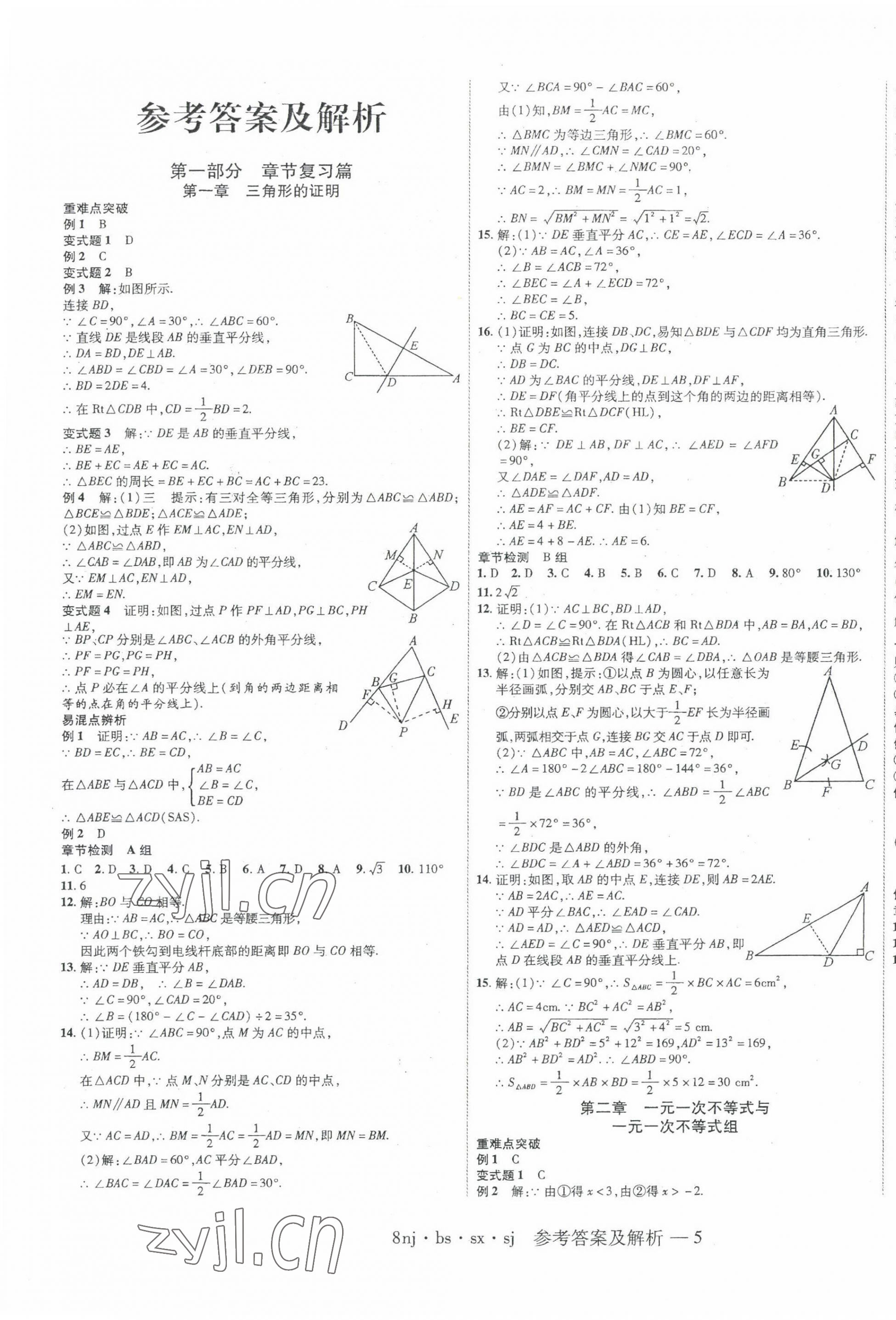 2022年金象教育U计划学期系统复习暑假作业八年级数学北师大版 第1页