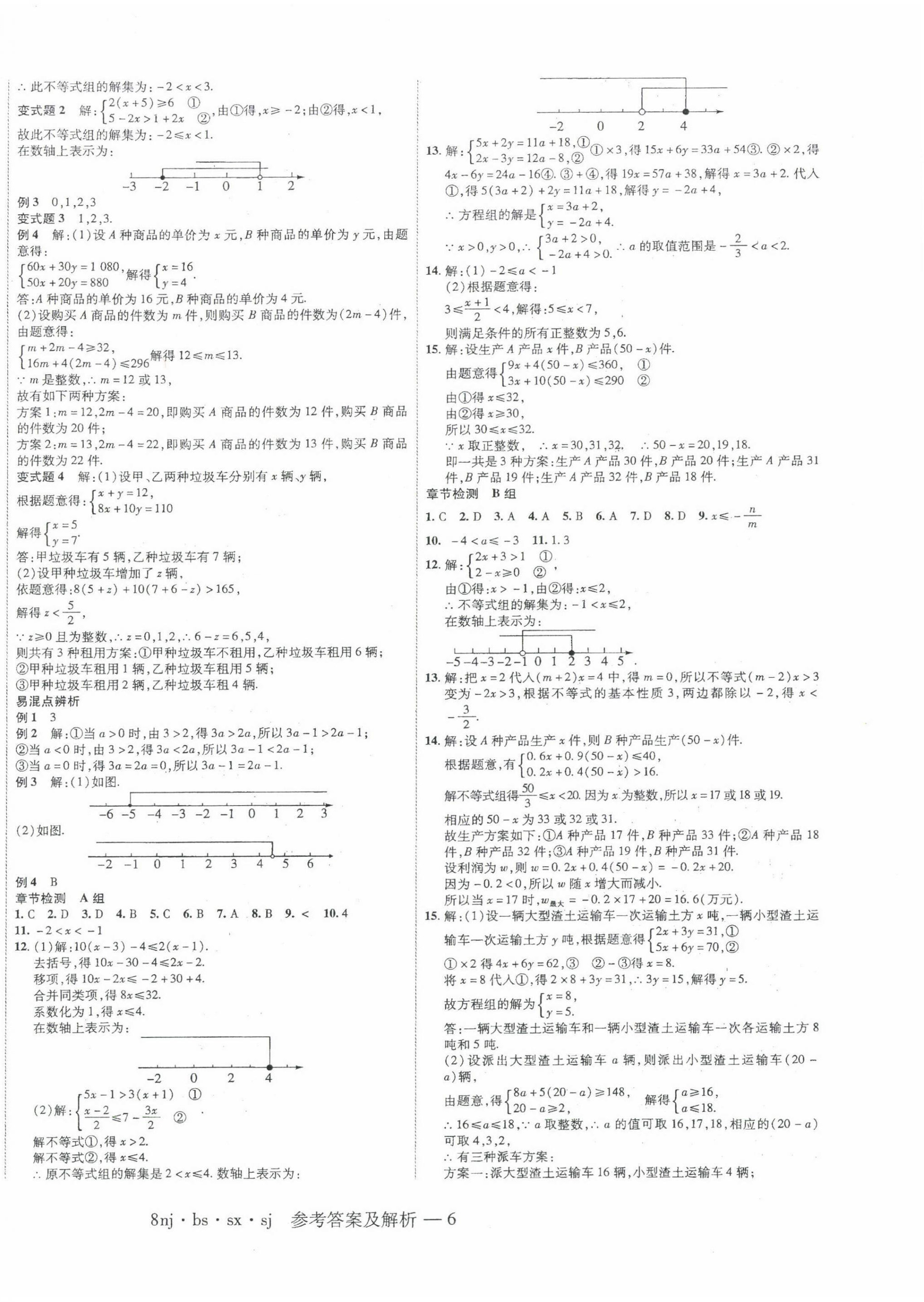 2022年金象教育U计划学期系统复习暑假作业八年级数学北师大版 第2页