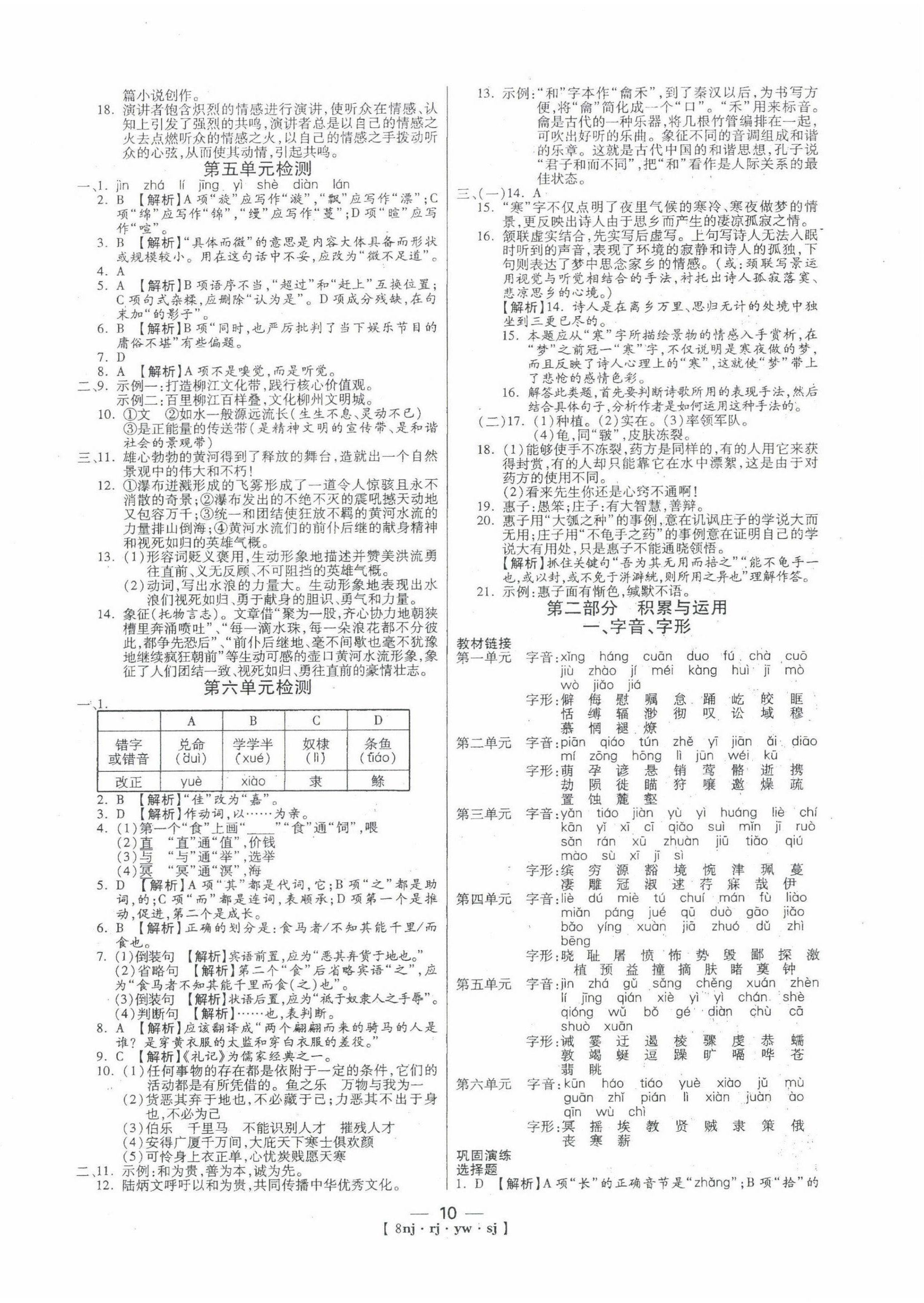 2022年金象教育U计划学期系统复习暑假作业八年级语文人教版 第2页