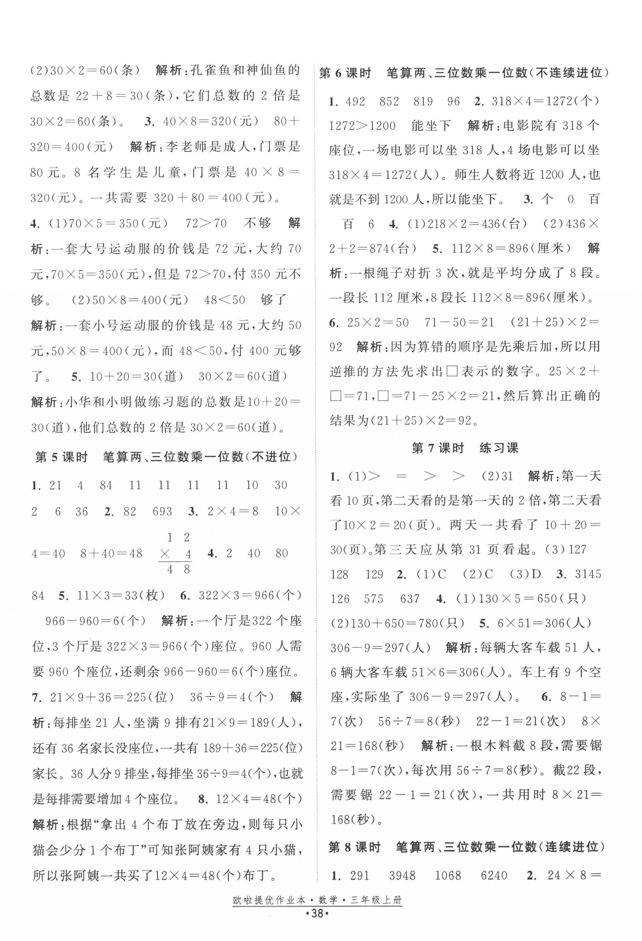 2022年歐拉提優(yōu)作業(yè)本三年級數(shù)學(xué)上冊蘇教版 第2頁